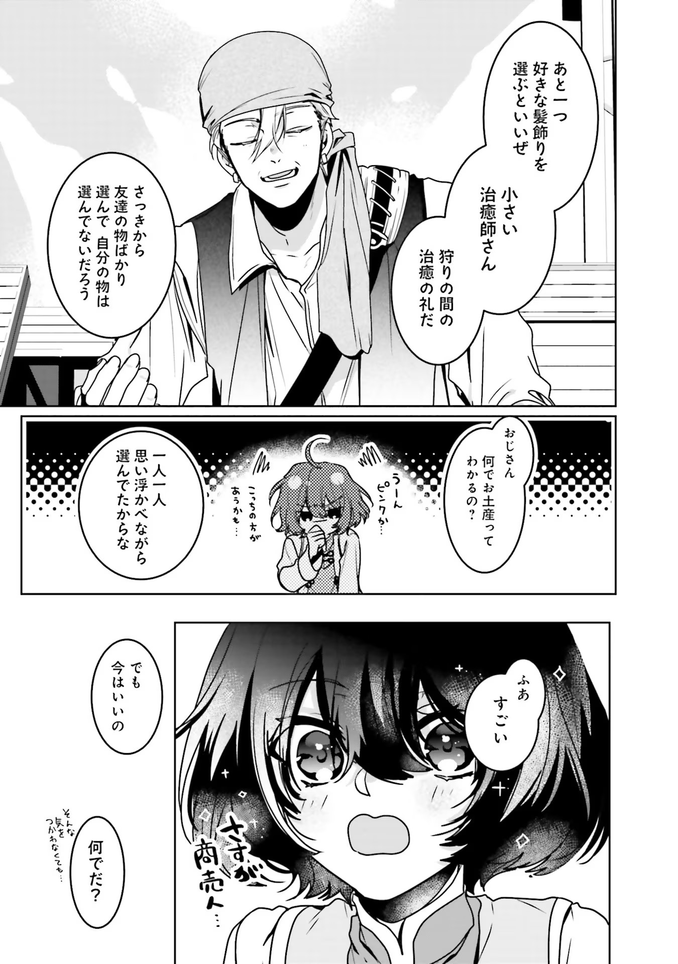 ISEKAI DE NONBIRI IYASHI TE HAJIMEMASU - DOKU NIMO KUSURI NIMO NARANAI KARA TENSEI SHITA OHANASHI Chapter 8 page 33 - nihonkuni.com
