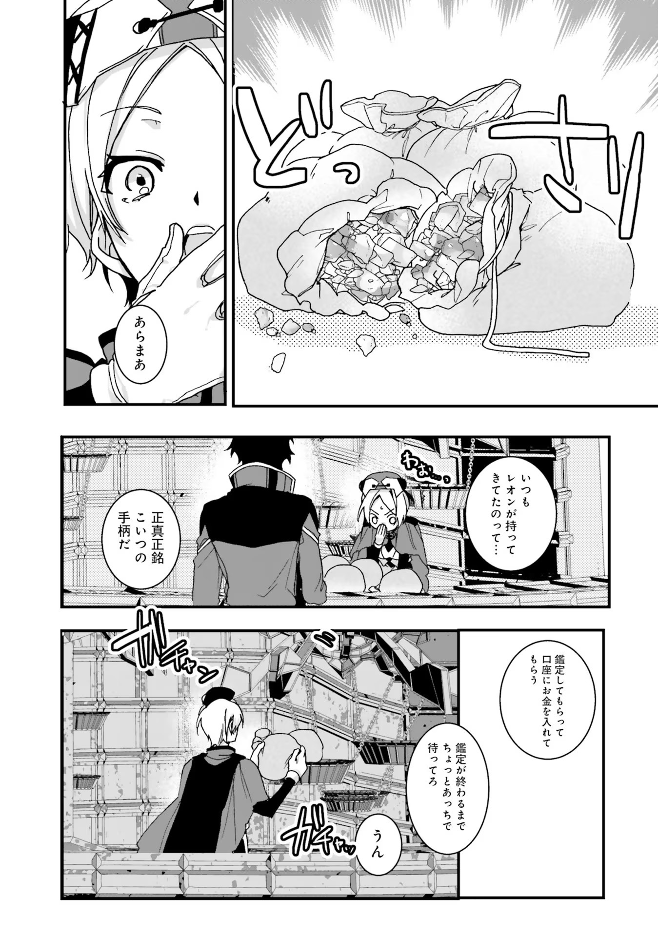 ISEKAI DE NONBIRI IYASHI TE HAJIMEMASU - DOKU NIMO KUSURI NIMO NARANAI KARA TENSEI SHITA OHANASHI Chapter 4 page 20 - nihonkuni.com