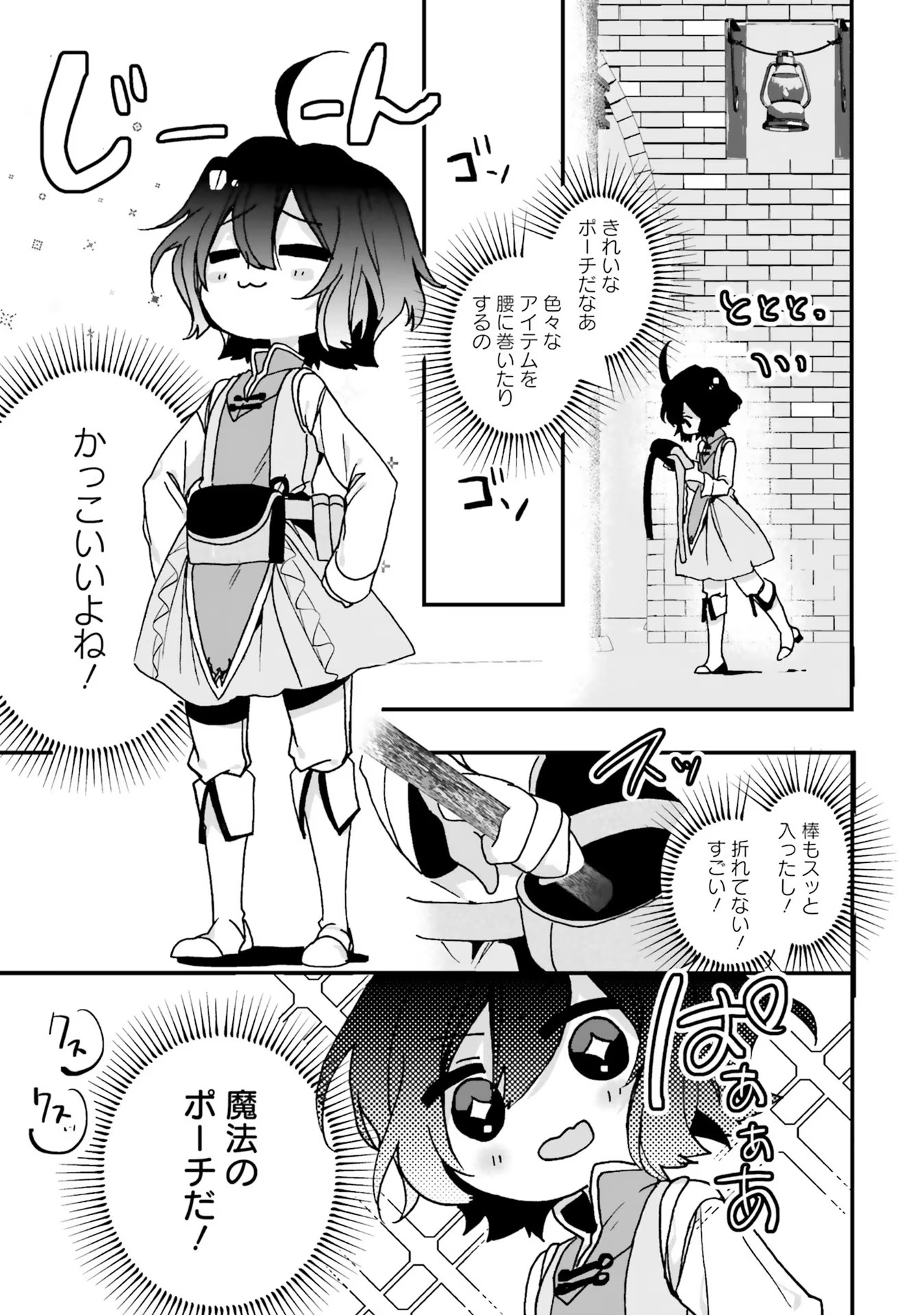 ISEKAI DE NONBIRI IYASHI TE HAJIMEMASU - DOKU NIMO KUSURI NIMO NARANAI KARA TENSEI SHITA OHANASHI Chapter 4 page 21 - nihonkuni.com