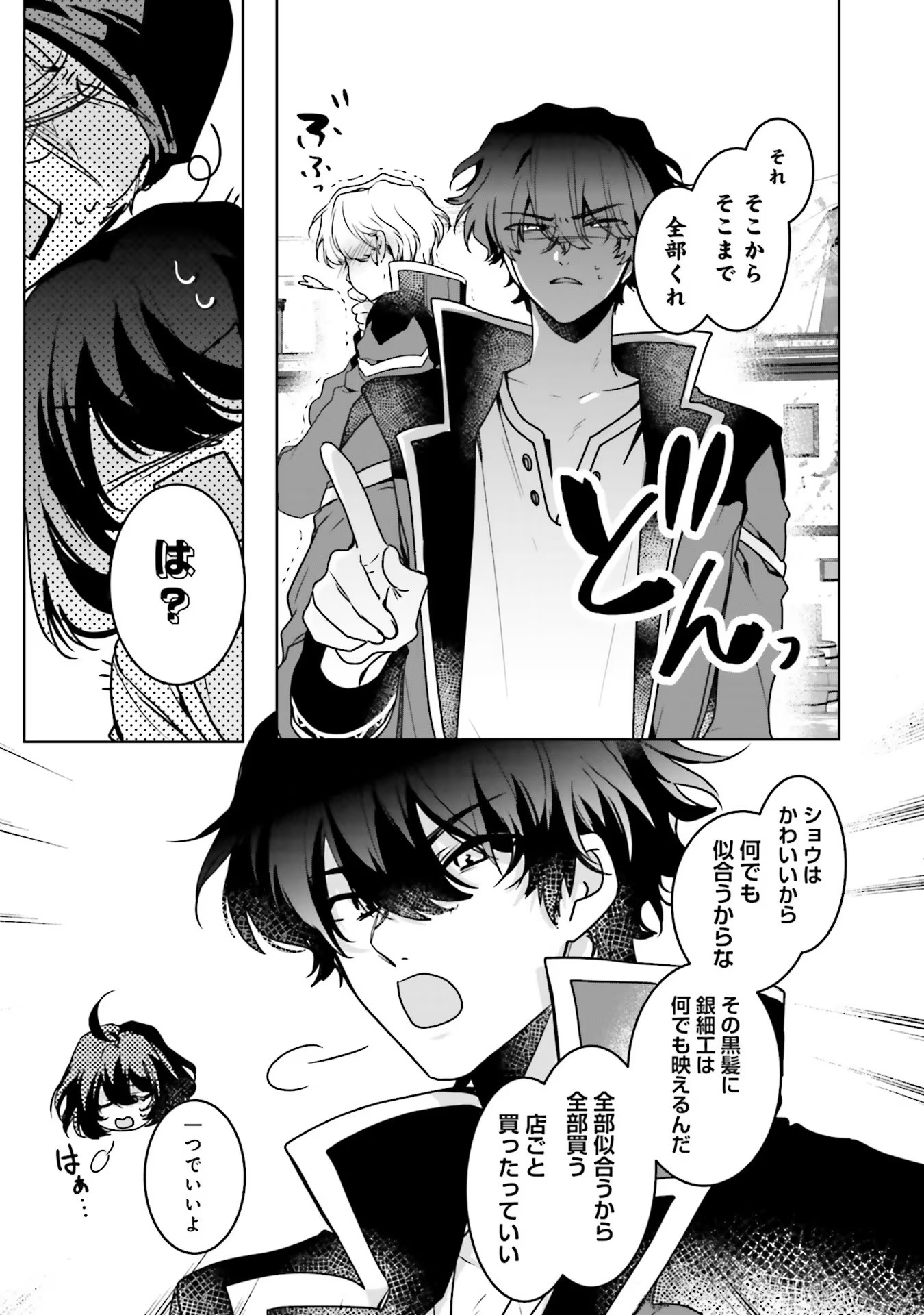ISEKAI DE NONBIRI IYASHI TE HAJIMEMASU - DOKU NIMO KUSURI NIMO NARANAI KARA TENSEI SHITA OHANASHI Chapter 8 page 35 - nihonkuni.com