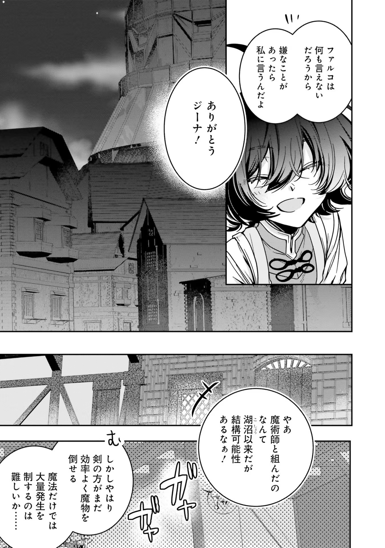 ISEKAI DE NONBIRI IYASHI TE HAJIMEMASU - DOKU NIMO KUSURI NIMO NARANAI KARA TENSEI SHITA OHANASHI Chapter 13 page 15 - nihonkuni.com