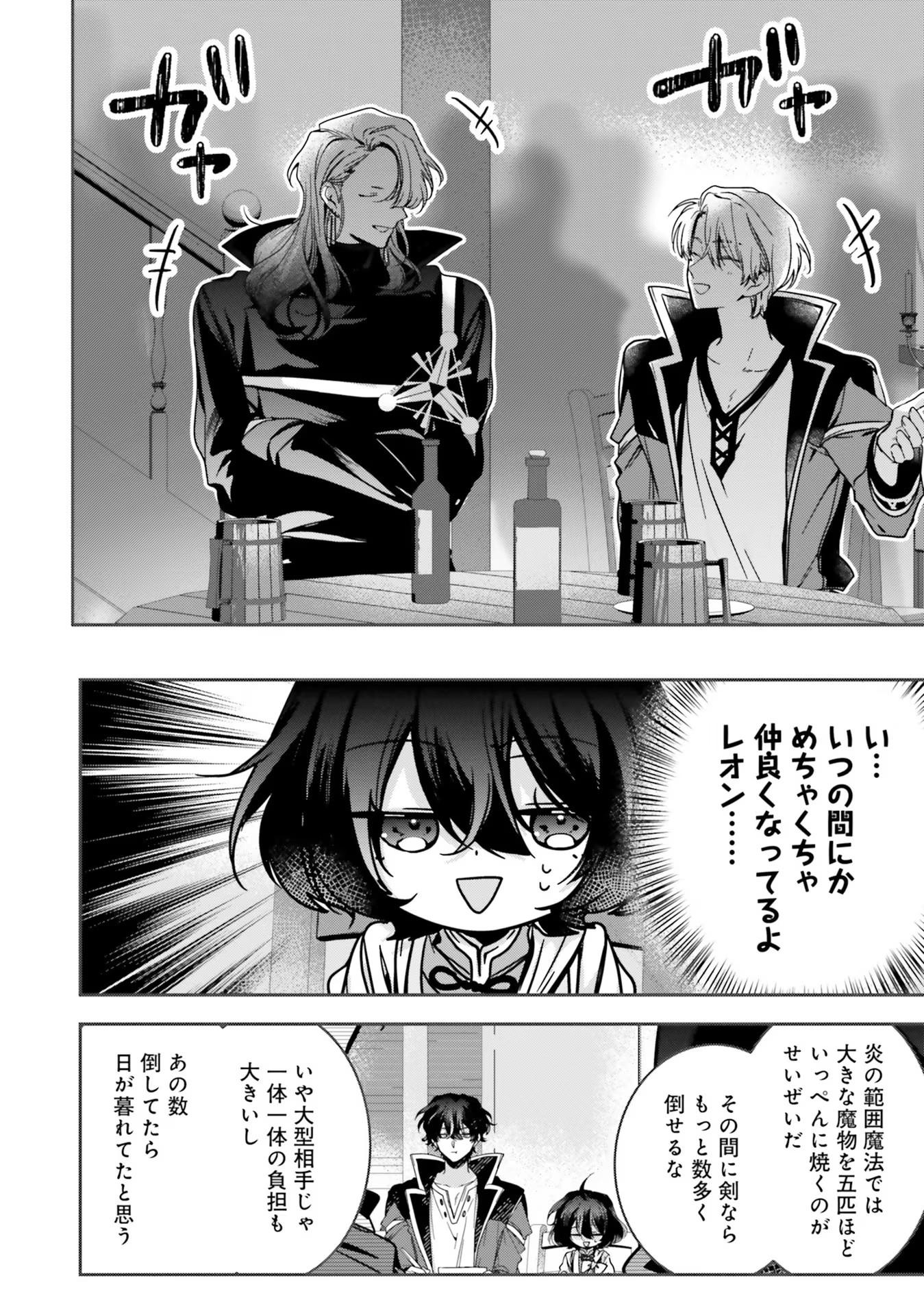 ISEKAI DE NONBIRI IYASHI TE HAJIMEMASU - DOKU NIMO KUSURI NIMO NARANAI KARA TENSEI SHITA OHANASHI Chapter 13 page 16 - nihonkuni.com