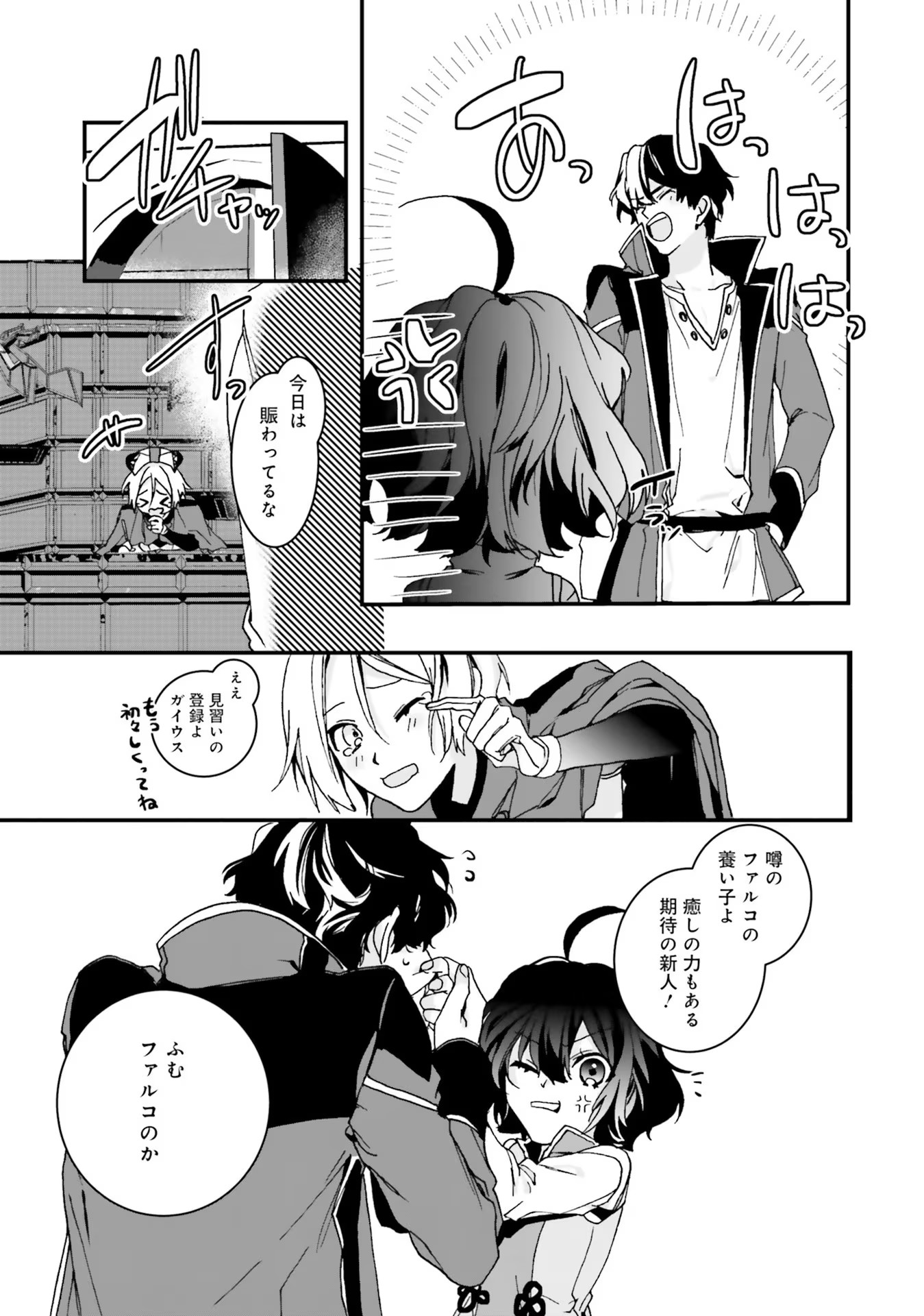 ISEKAI DE NONBIRI IYASHI TE HAJIMEMASU - DOKU NIMO KUSURI NIMO NARANAI KARA TENSEI SHITA OHANASHI Chapter 4 page 23 - nihonkuni.com
