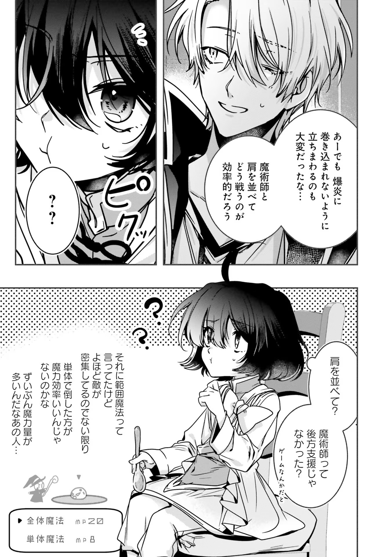 ISEKAI DE NONBIRI IYASHI TE HAJIMEMASU - DOKU NIMO KUSURI NIMO NARANAI KARA TENSEI SHITA OHANASHI Chapter 13 page 17 - nihonkuni.com