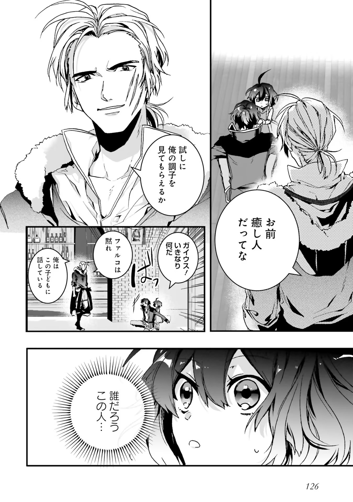 ISEKAI DE NONBIRI IYASHI TE HAJIMEMASU - DOKU NIMO KUSURI NIMO NARANAI KARA TENSEI SHITA OHANASHI Chapter 4 page 24 - nihonkuni.com