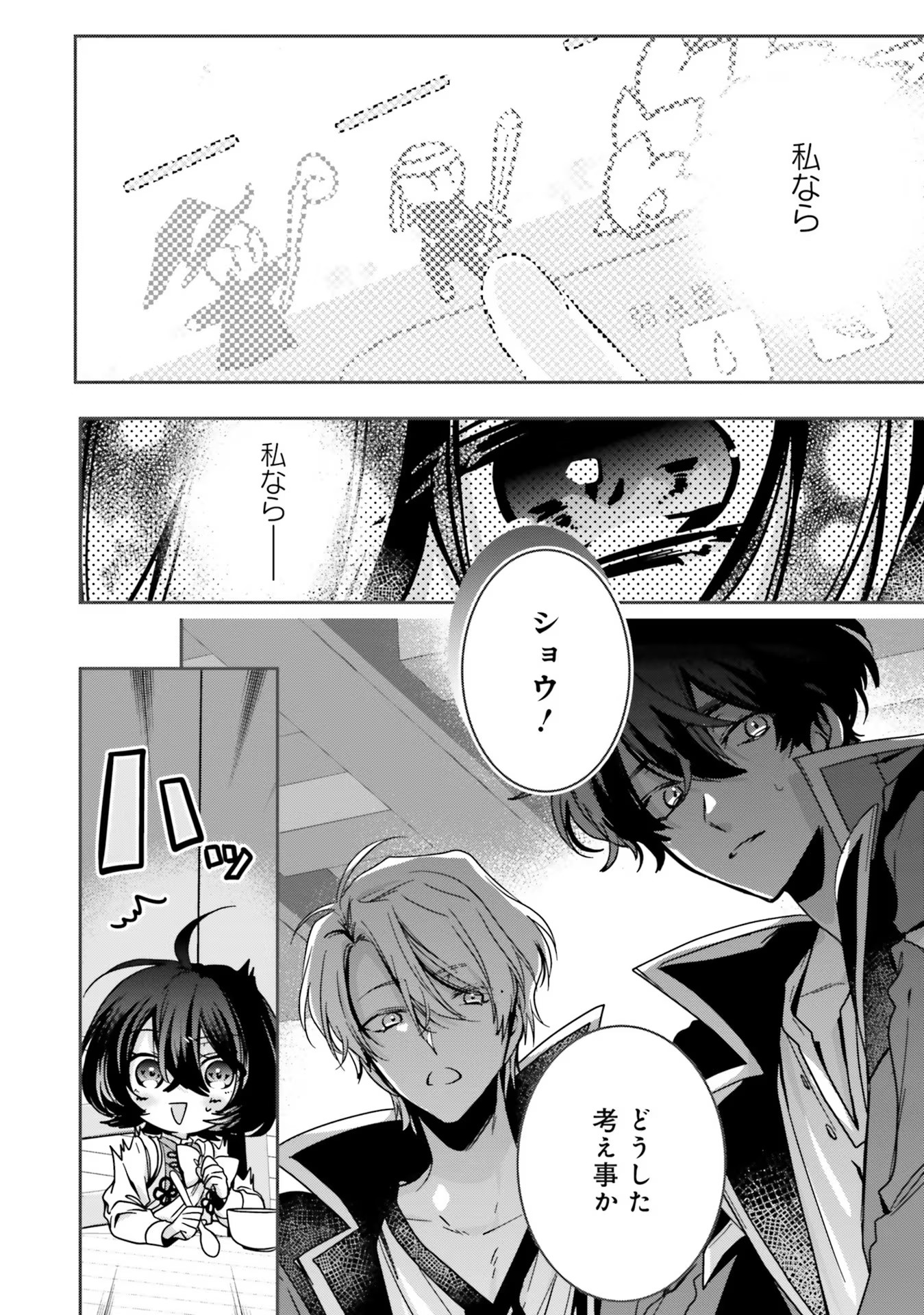 ISEKAI DE NONBIRI IYASHI TE HAJIMEMASU - DOKU NIMO KUSURI NIMO NARANAI KARA TENSEI SHITA OHANASHI Chapter 13 page 18 - nihonkuni.com