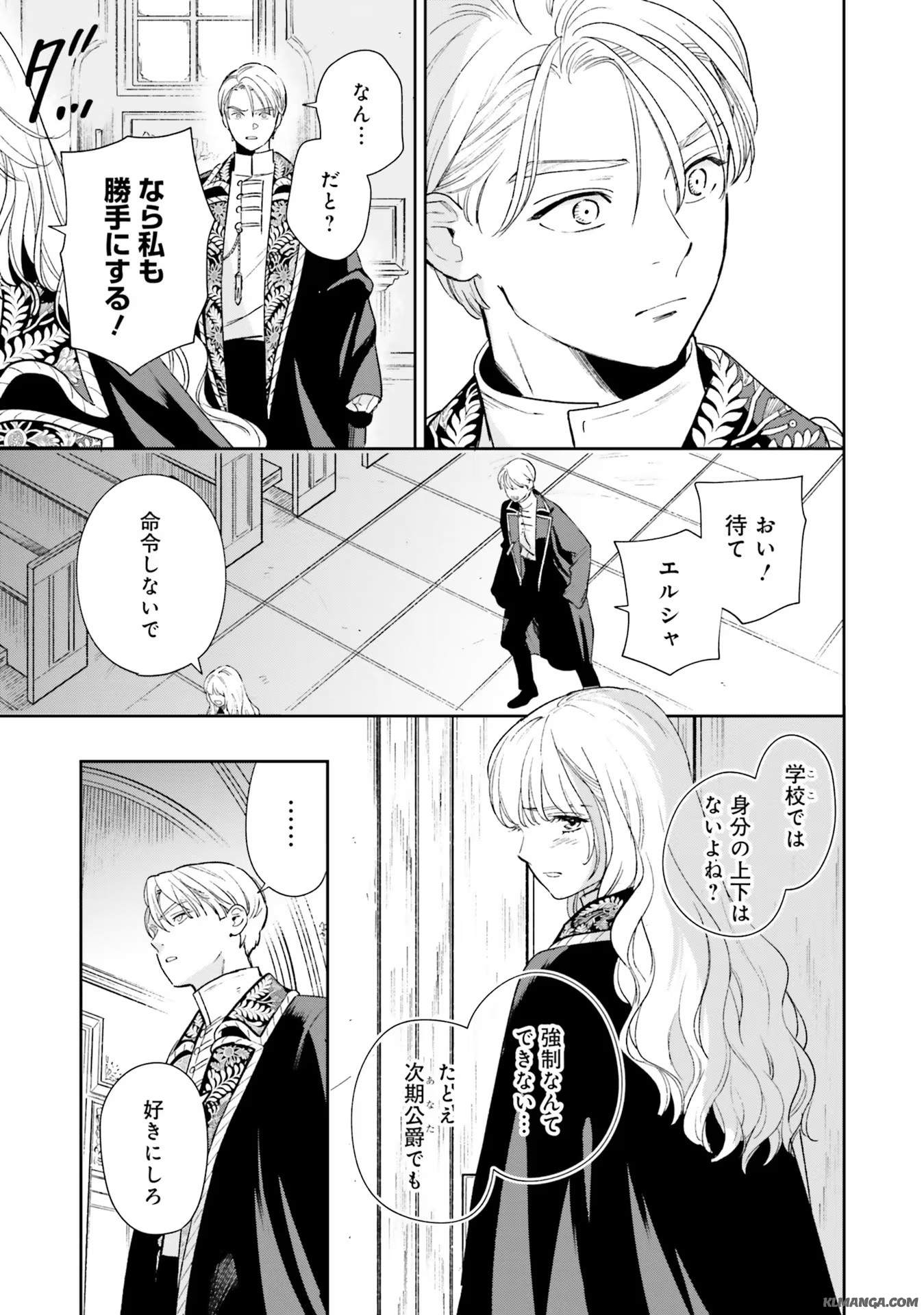 Read SHI NI MODORI NO MAHOU GAKKOU SEIKATSU WO, MOTO KOIBITO TO PROLOGUE KARA (※TADASHI, KOUKANDO WA ZERO) Chapter 8 [High Quality / Full] - Page 21 - nicomanga.net