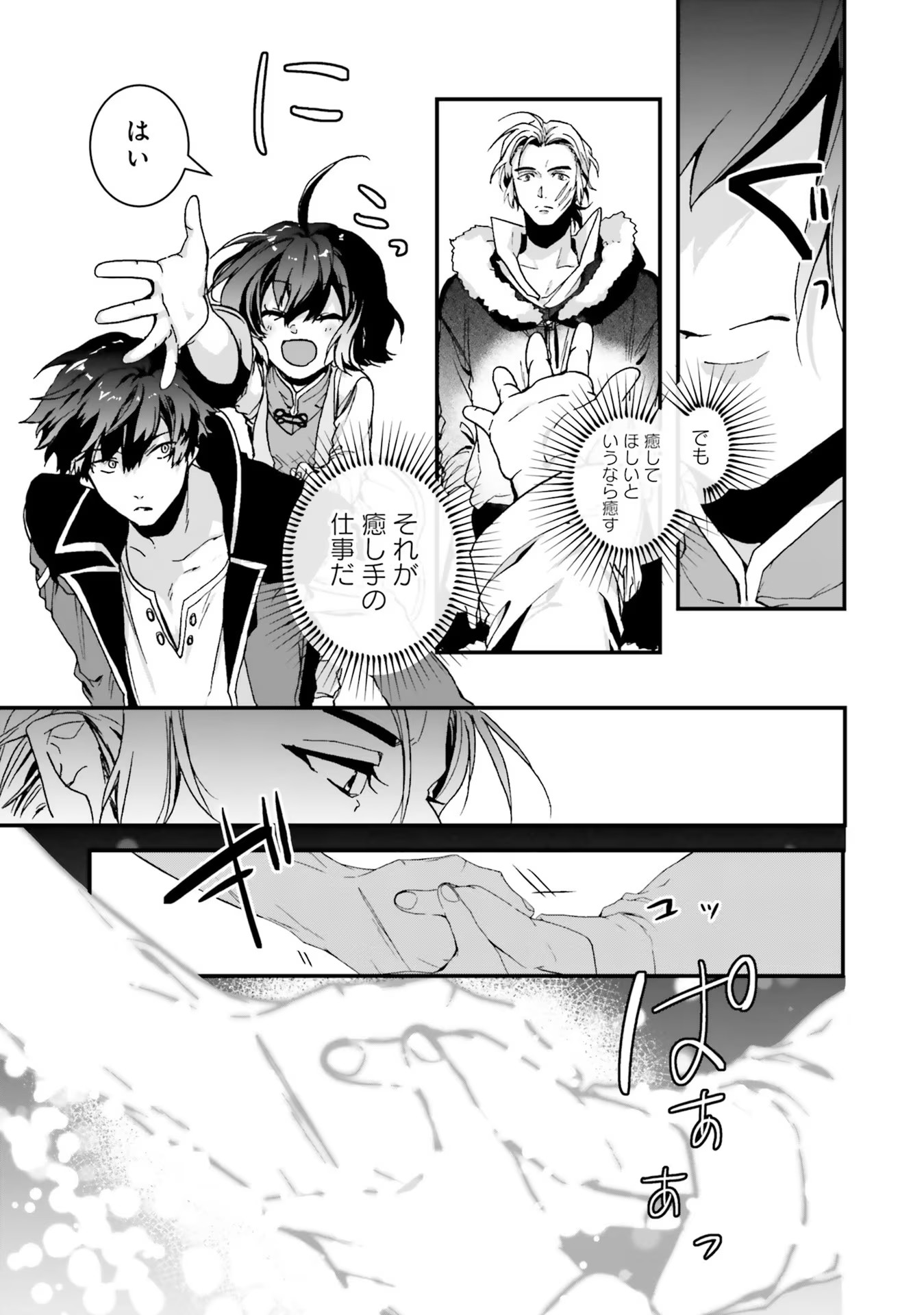 ISEKAI DE NONBIRI IYASHI TE HAJIMEMASU - DOKU NIMO KUSURI NIMO NARANAI KARA TENSEI SHITA OHANASHI Chapter 4 page 25 - nihonkuni.com