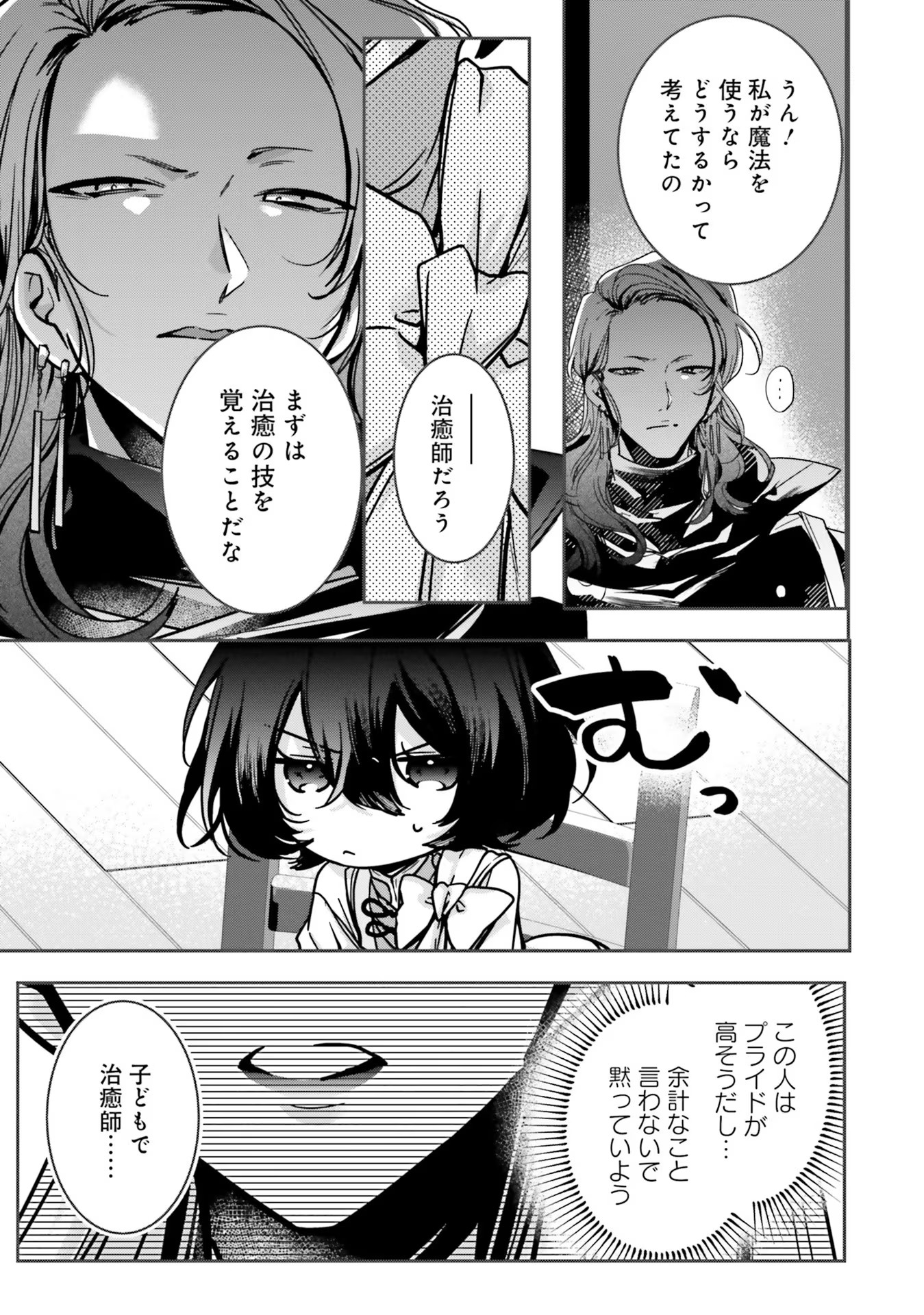 ISEKAI DE NONBIRI IYASHI TE HAJIMEMASU - DOKU NIMO KUSURI NIMO NARANAI KARA TENSEI SHITA OHANASHI Chapter 13 page 19 - nihonkuni.com