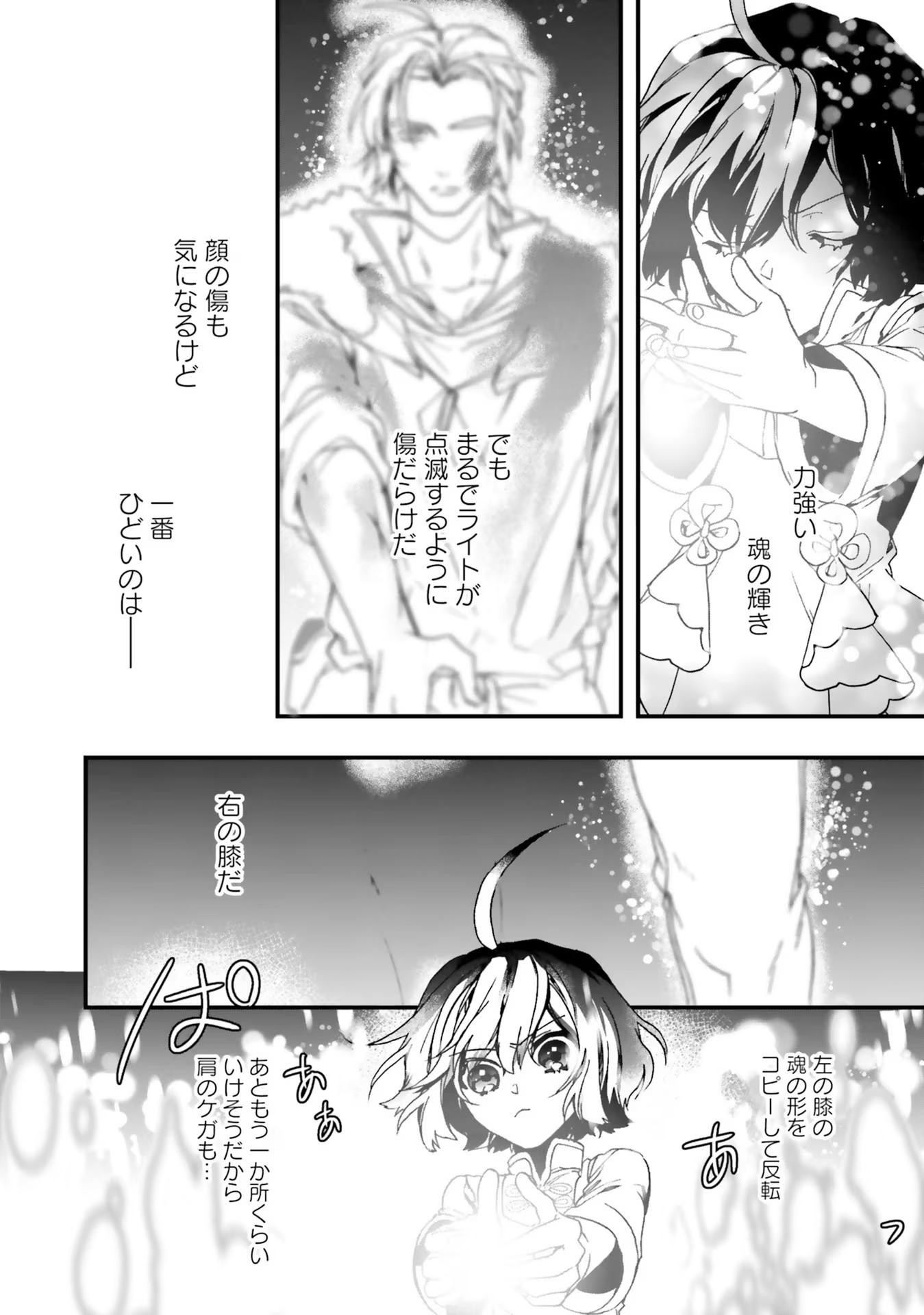 ISEKAI DE NONBIRI IYASHI TE HAJIMEMASU - DOKU NIMO KUSURI NIMO NARANAI KARA TENSEI SHITA OHANASHI Chapter 4 page 26 - nihonkuni.com