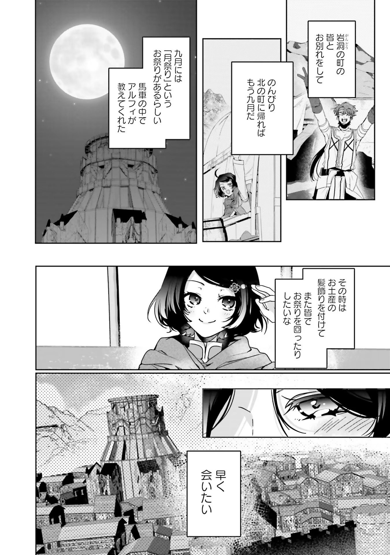 ISEKAI DE NONBIRI IYASHI TE HAJIMEMASU - DOKU NIMO KUSURI NIMO NARANAI KARA TENSEI SHITA OHANASHI Chapter 8 page 40 - nihonkuni.com