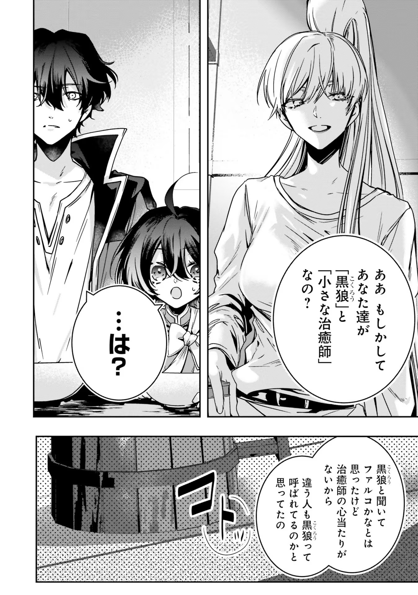ISEKAI DE NONBIRI IYASHI TE HAJIMEMASU - DOKU NIMO KUSURI NIMO NARANAI KARA TENSEI SHITA OHANASHI Chapter 13 page 20 - nihonkuni.com