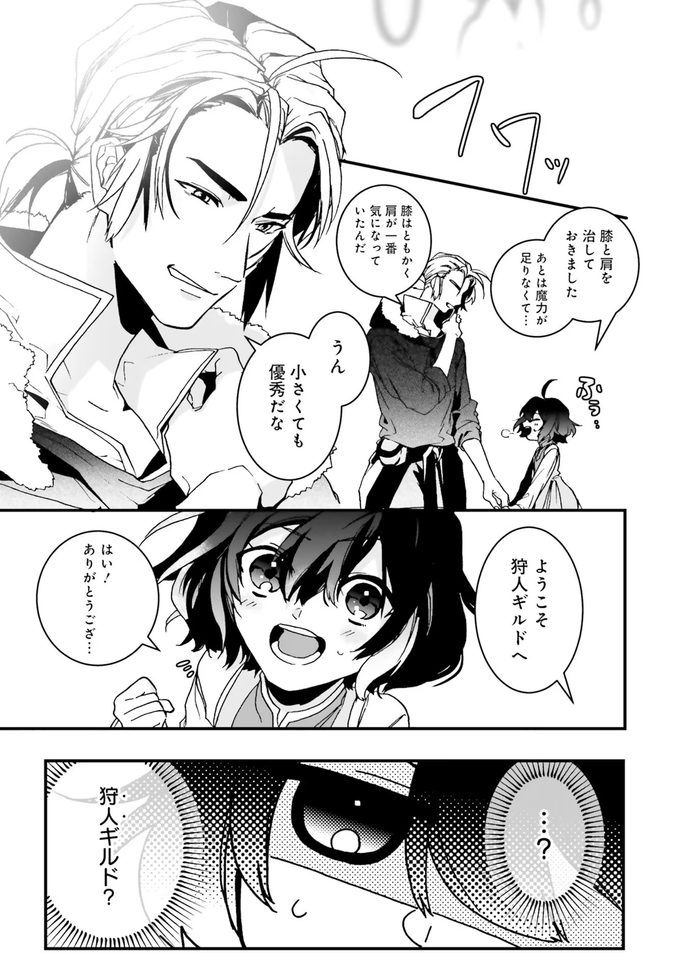 ISEKAI DE NONBIRI IYASHI TE HAJIMEMASU - DOKU NIMO KUSURI NIMO NARANAI KARA TENSEI SHITA OHANASHI Chapter 4 page 27 - nihonkuni.com
