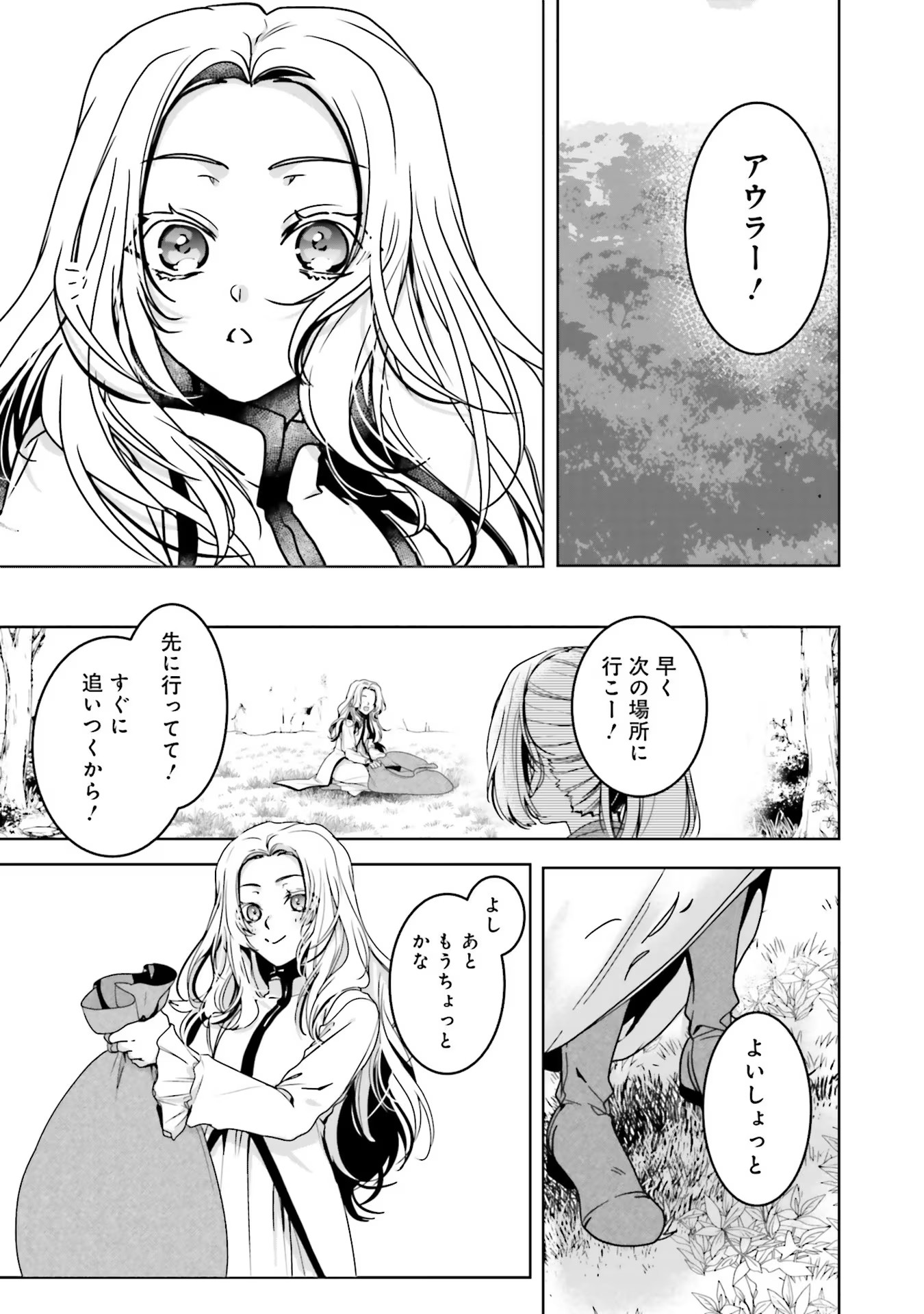 ISEKAI DE NONBIRI IYASHI TE HAJIMEMASU - DOKU NIMO KUSURI NIMO NARANAI KARA TENSEI SHITA OHANASHI Chapter 8 page 41 - nihonkuni.com