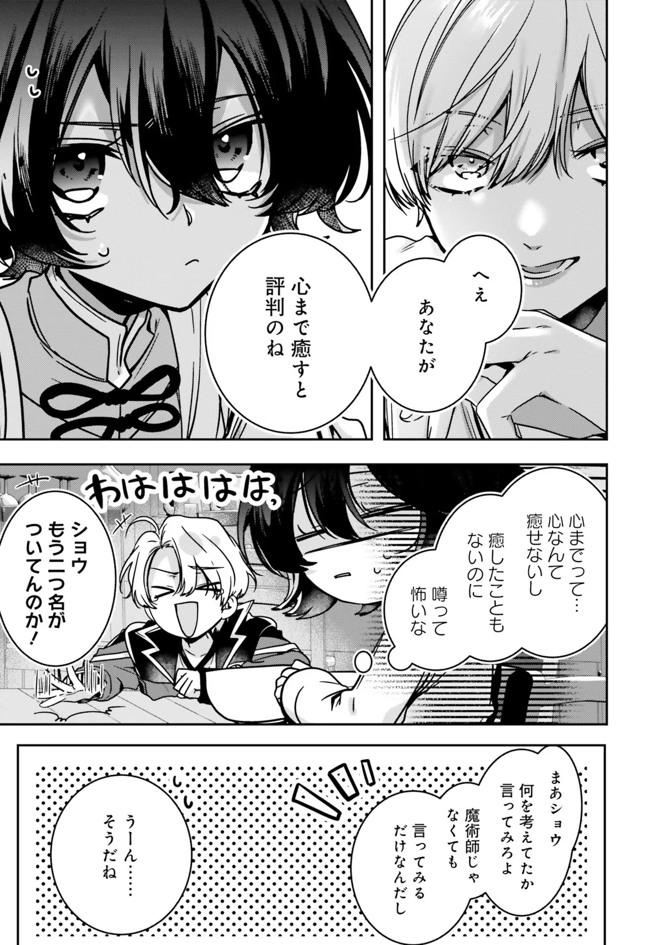 ISEKAI DE NONBIRI IYASHI TE HAJIMEMASU - DOKU NIMO KUSURI NIMO NARANAI KARA TENSEI SHITA OHANASHI Chapter 13 page 21 - nihonkuni.com