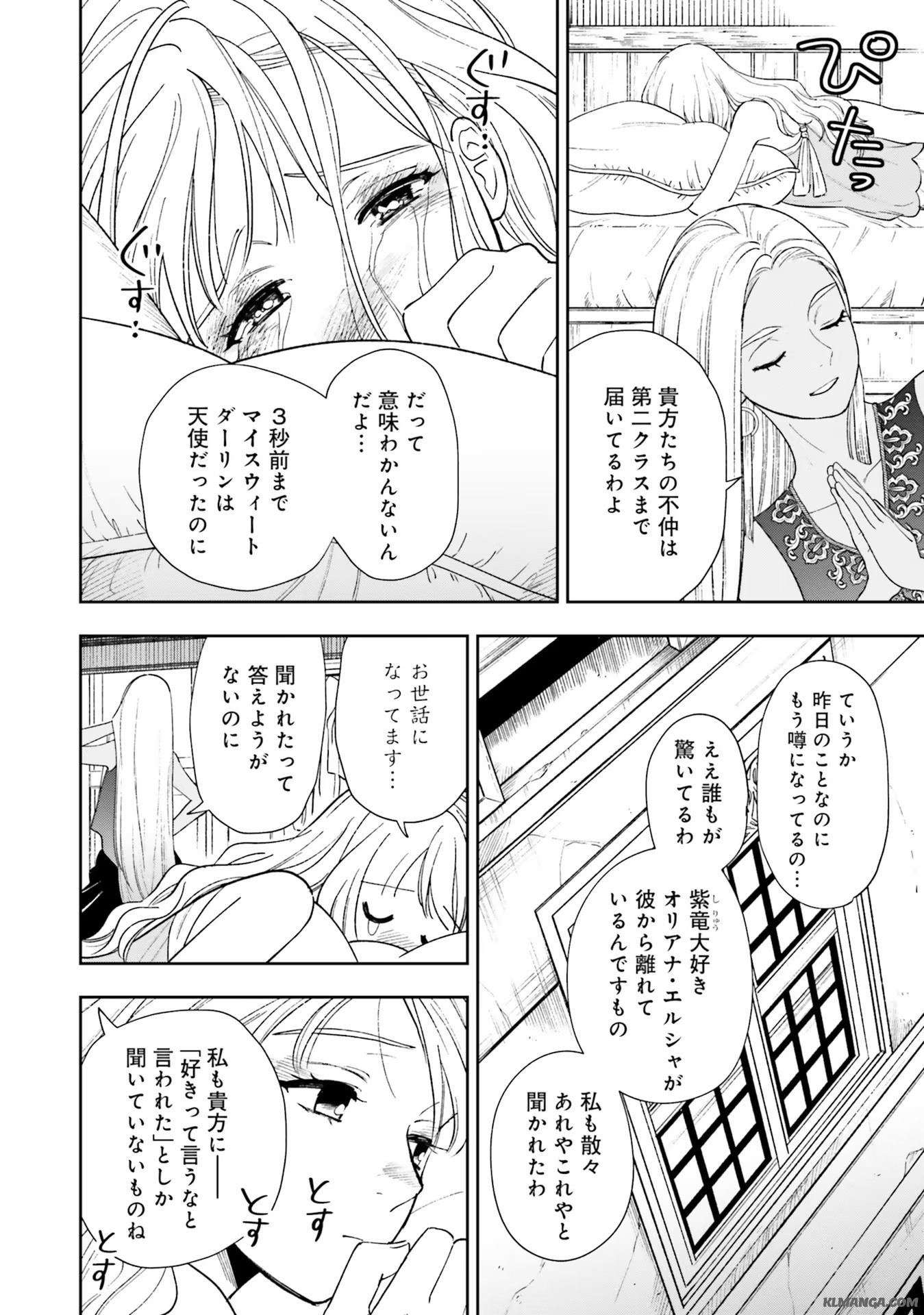 Read SHI NI MODORI NO MAHOU GAKKOU SEIKATSU WO, MOTO KOIBITO TO PROLOGUE KARA (※TADASHI, KOUKANDO WA ZERO) Chapter 8 [High Quality / Full] - Page 24 - nicomanga.net