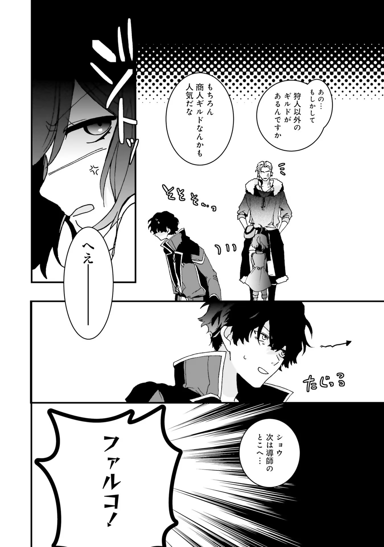 ISEKAI DE NONBIRI IYASHI TE HAJIMEMASU - DOKU NIMO KUSURI NIMO NARANAI KARA TENSEI SHITA OHANASHI Chapter 4 page 28 - nihonkuni.com