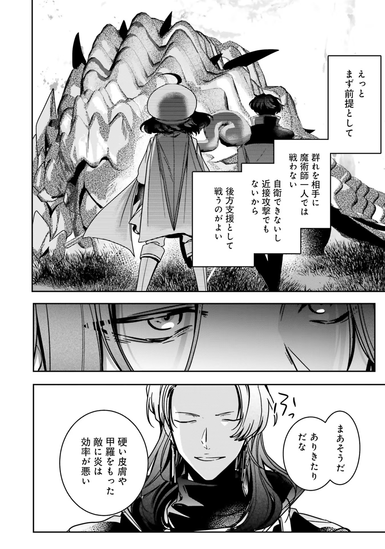 ISEKAI DE NONBIRI IYASHI TE HAJIMEMASU - DOKU NIMO KUSURI NIMO NARANAI KARA TENSEI SHITA OHANASHI Chapter 13 page 22 - nihonkuni.com