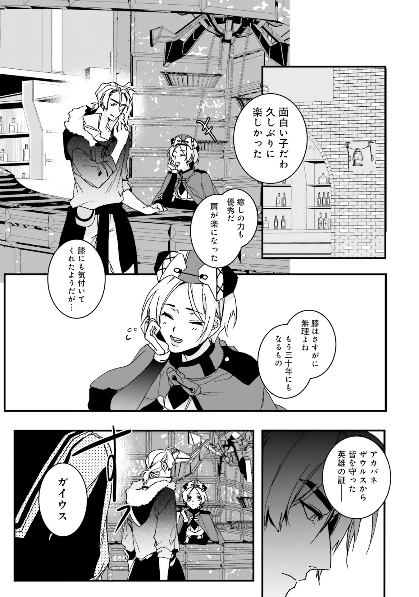 ISEKAI DE NONBIRI IYASHI TE HAJIMEMASU - DOKU NIMO KUSURI NIMO NARANAI KARA TENSEI SHITA OHANASHI Chapter 4 page 29 - nihonkuni.com