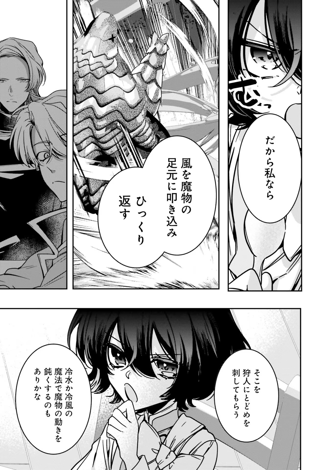 ISEKAI DE NONBIRI IYASHI TE HAJIMEMASU - DOKU NIMO KUSURI NIMO NARANAI KARA TENSEI SHITA OHANASHI Chapter 13 page 23 - nihonkuni.com
