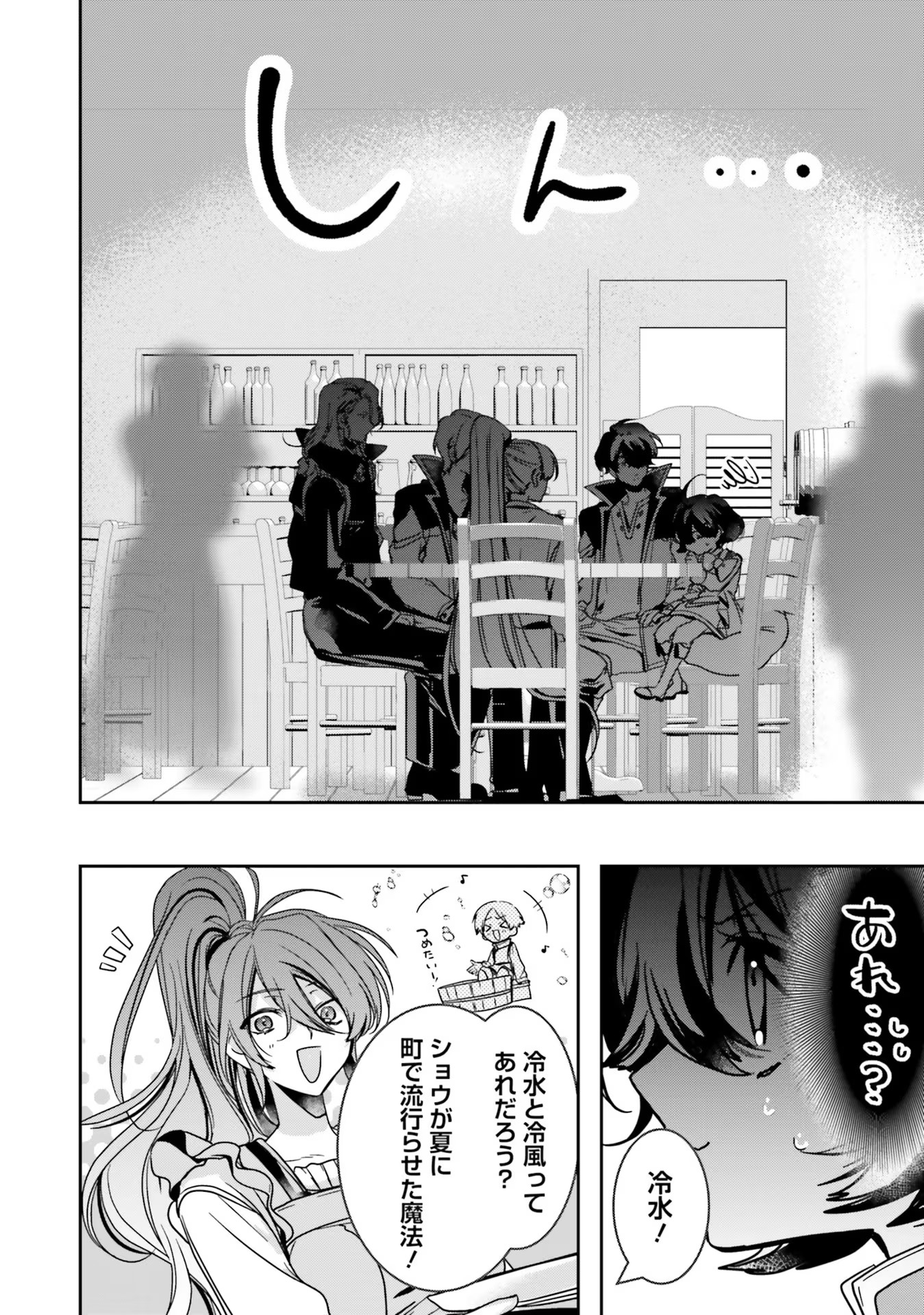 ISEKAI DE NONBIRI IYASHI TE HAJIMEMASU - DOKU NIMO KUSURI NIMO NARANAI KARA TENSEI SHITA OHANASHI Chapter 13 page 24 - nihonkuni.com