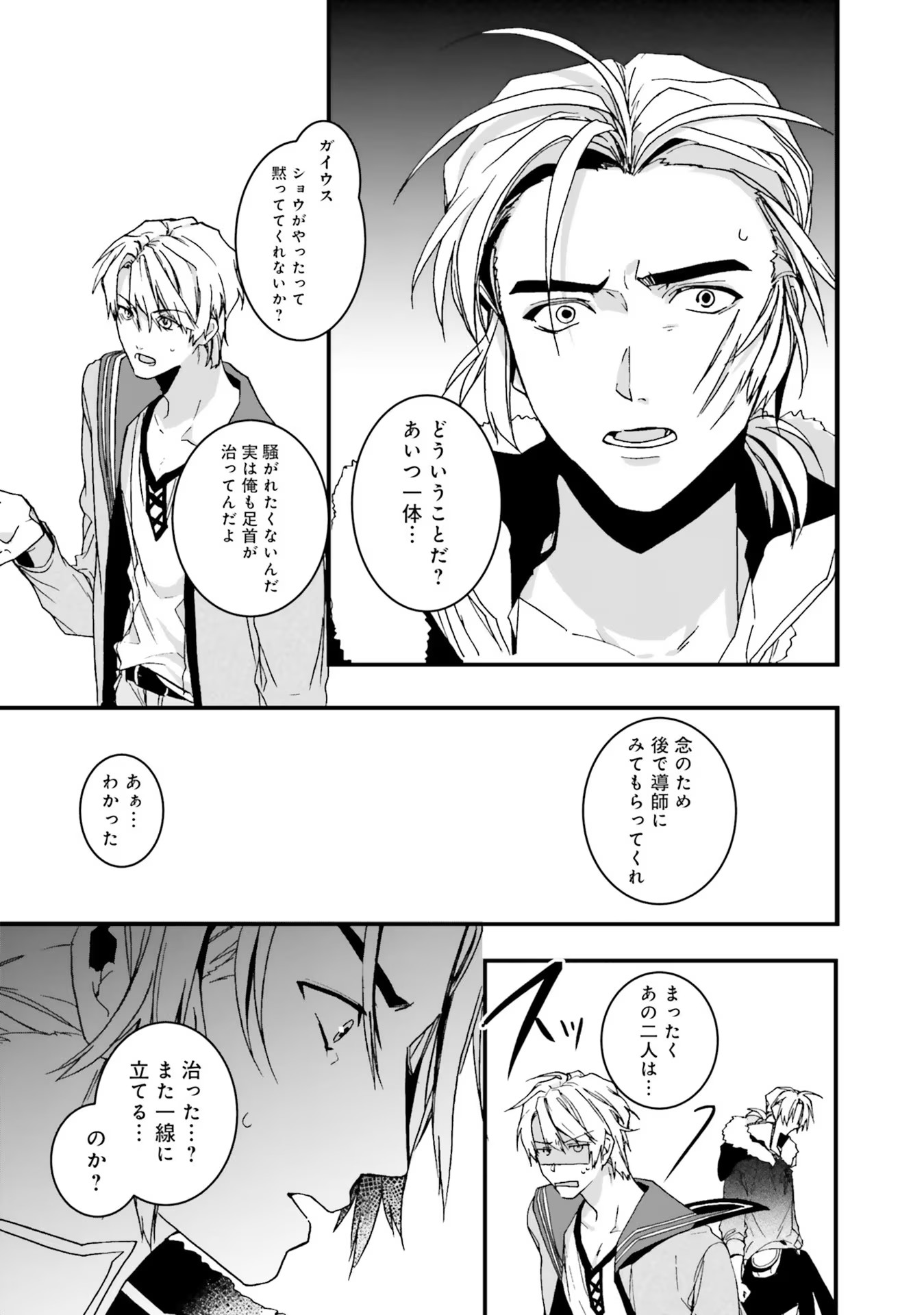 ISEKAI DE NONBIRI IYASHI TE HAJIMEMASU - DOKU NIMO KUSURI NIMO NARANAI KARA TENSEI SHITA OHANASHI Chapter 4 page 31 - nihonkuni.com