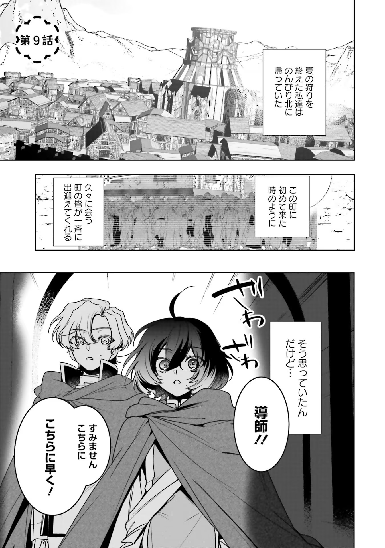 ISEKAI DE NONBIRI IYASHI TE HAJIMEMASU - DOKU NIMO KUSURI NIMO NARANAI KARA TENSEI SHITA OHANASHI Chapter 9 page 1 - nihonkuni.com