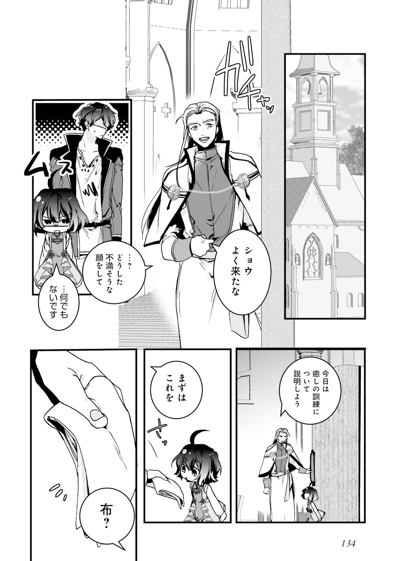 ISEKAI DE NONBIRI IYASHI TE HAJIMEMASU - DOKU NIMO KUSURI NIMO NARANAI KARA TENSEI SHITA OHANASHI Chapter 4 page 32 - nihonkuni.com