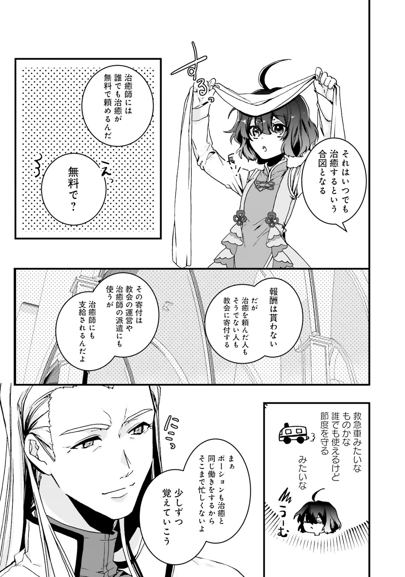 ISEKAI DE NONBIRI IYASHI TE HAJIMEMASU - DOKU NIMO KUSURI NIMO NARANAI KARA TENSEI SHITA OHANASHI Chapter 4 page 33 - nihonkuni.com
