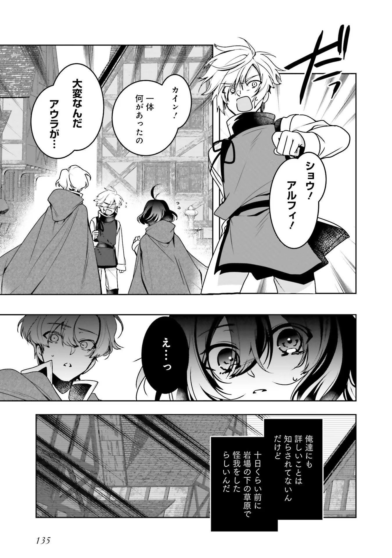 ISEKAI DE NONBIRI IYASHI TE HAJIMEMASU - DOKU NIMO KUSURI NIMO NARANAI KARA TENSEI SHITA OHANASHI Chapter 9 page 3 - nihonkuni.com