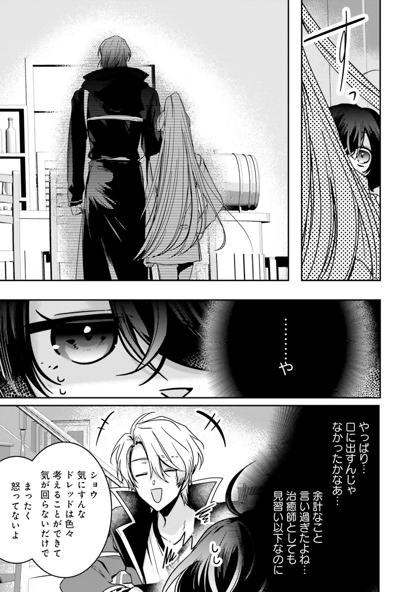 ISEKAI DE NONBIRI IYASHI TE HAJIMEMASU - DOKU NIMO KUSURI NIMO NARANAI KARA TENSEI SHITA OHANASHI Chapter 13 page 27 - nihonkuni.com