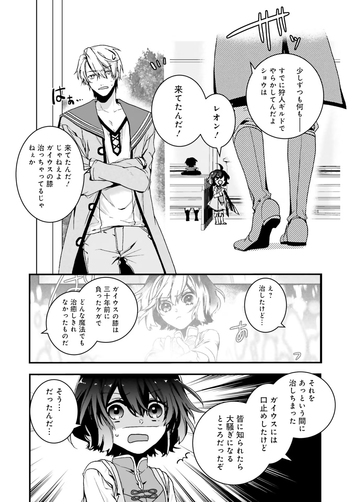 ISEKAI DE NONBIRI IYASHI TE HAJIMEMASU - DOKU NIMO KUSURI NIMO NARANAI KARA TENSEI SHITA OHANASHI Chapter 4 page 34 - nihonkuni.com