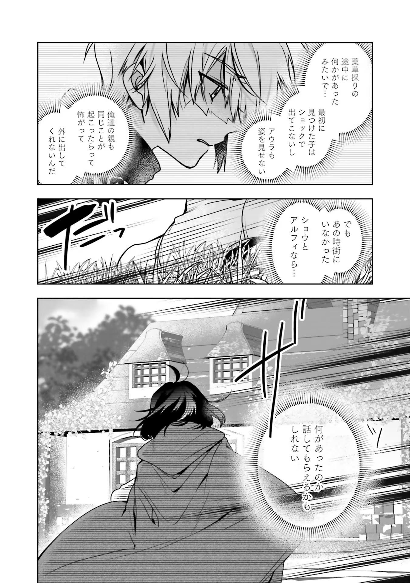 ISEKAI DE NONBIRI IYASHI TE HAJIMEMASU - DOKU NIMO KUSURI NIMO NARANAI KARA TENSEI SHITA OHANASHI Chapter 9 page 4 - nihonkuni.com