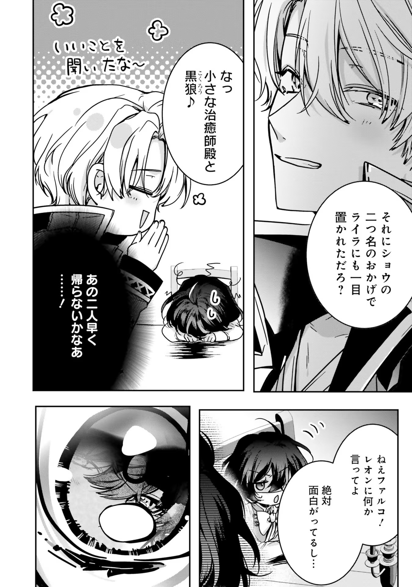 ISEKAI DE NONBIRI IYASHI TE HAJIMEMASU - DOKU NIMO KUSURI NIMO NARANAI KARA TENSEI SHITA OHANASHI Chapter 13 page 28 - nihonkuni.com