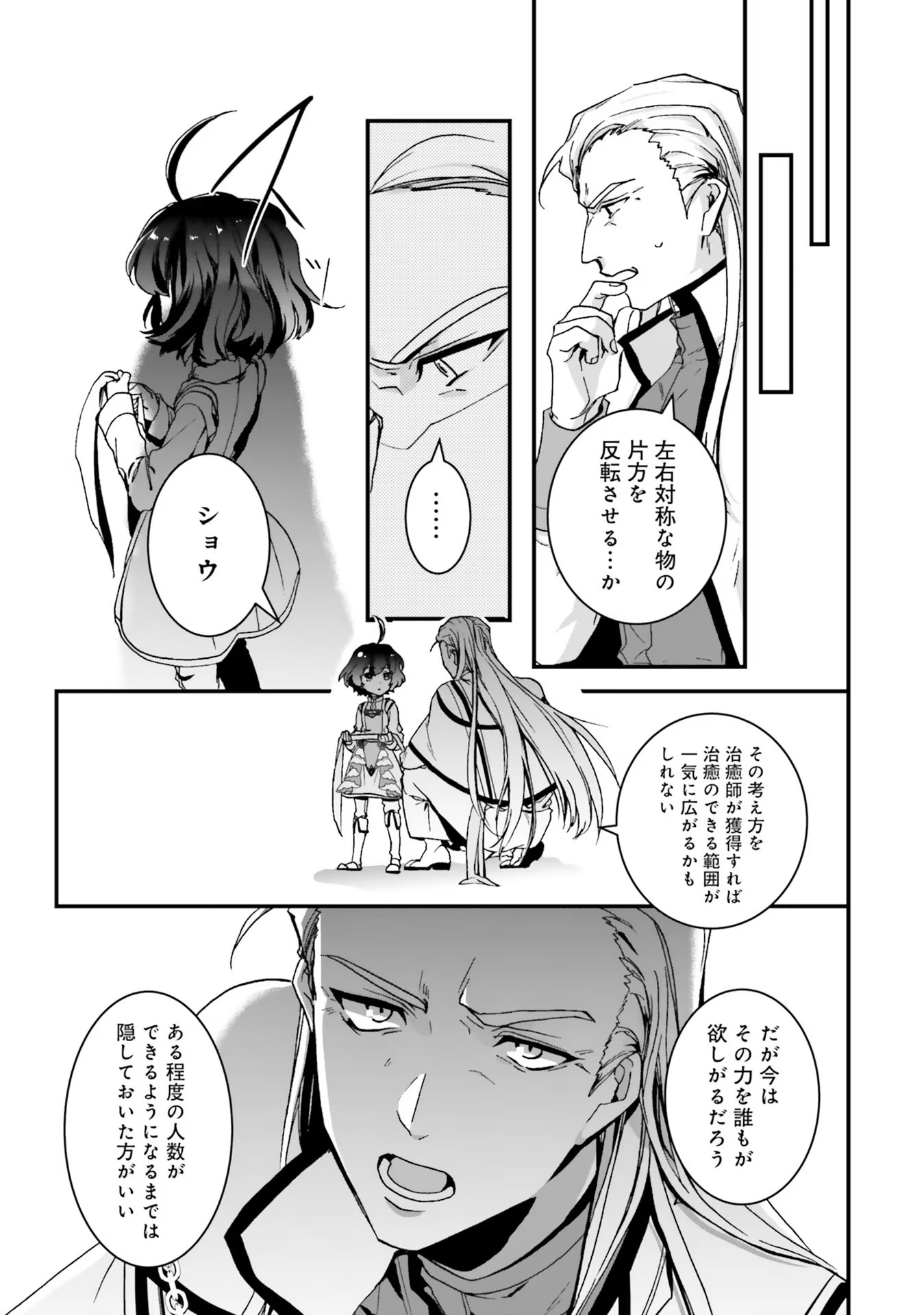 ISEKAI DE NONBIRI IYASHI TE HAJIMEMASU - DOKU NIMO KUSURI NIMO NARANAI KARA TENSEI SHITA OHANASHI Chapter 4 page 35 - nihonkuni.com