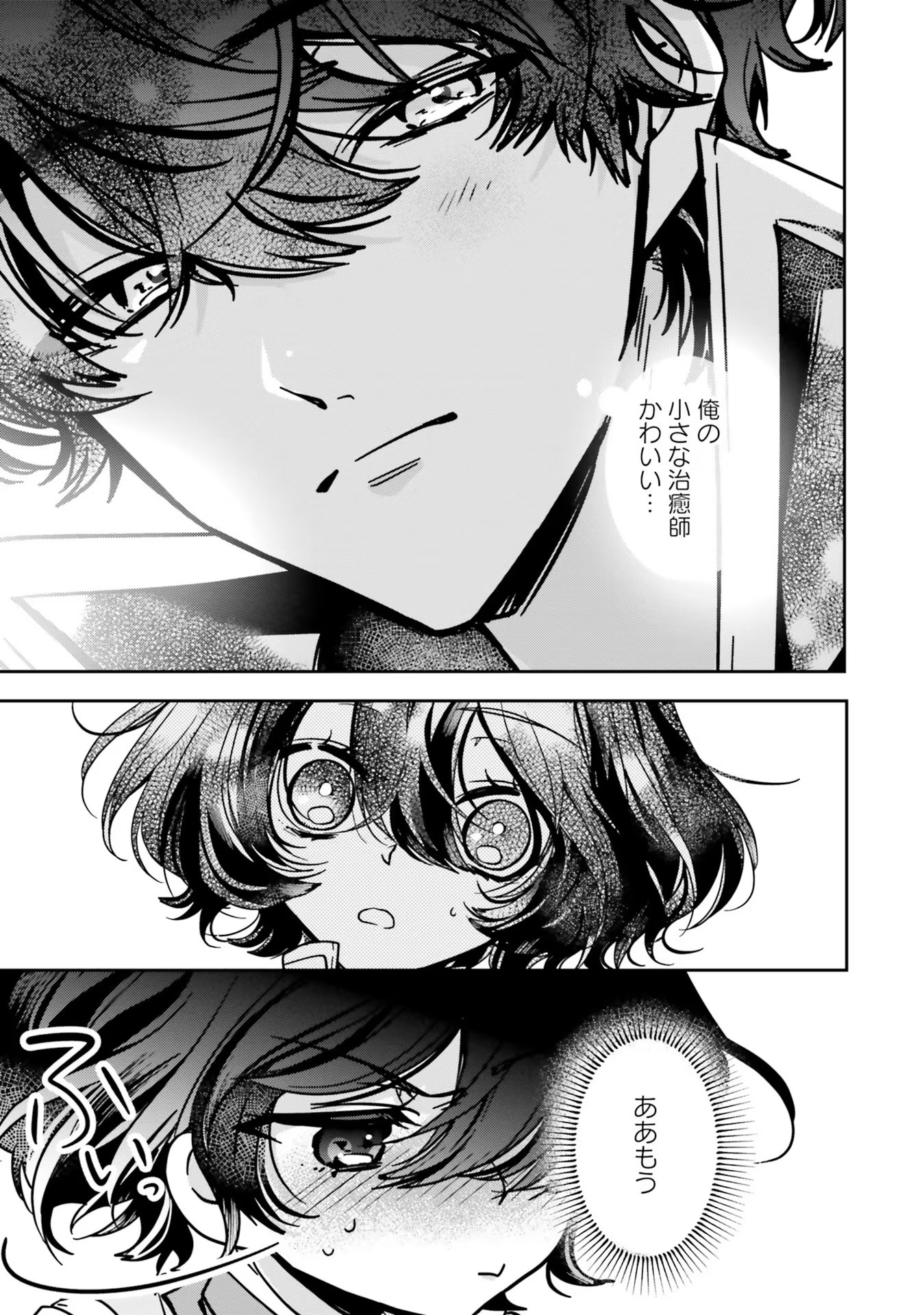 ISEKAI DE NONBIRI IYASHI TE HAJIMEMASU - DOKU NIMO KUSURI NIMO NARANAI KARA TENSEI SHITA OHANASHI Chapter 13 page 29 - nihonkuni.com