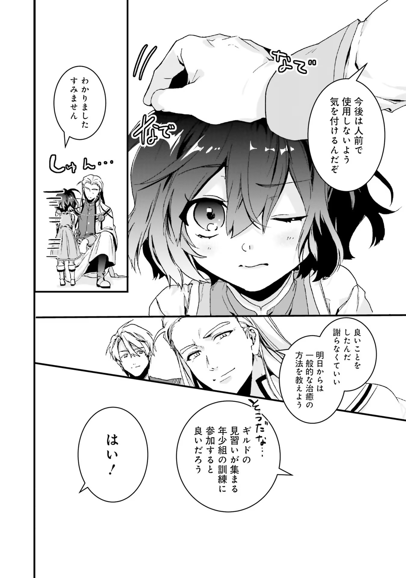 ISEKAI DE NONBIRI IYASHI TE HAJIMEMASU - DOKU NIMO KUSURI NIMO NARANAI KARA TENSEI SHITA OHANASHI Chapter 4 page 36 - nihonkuni.com