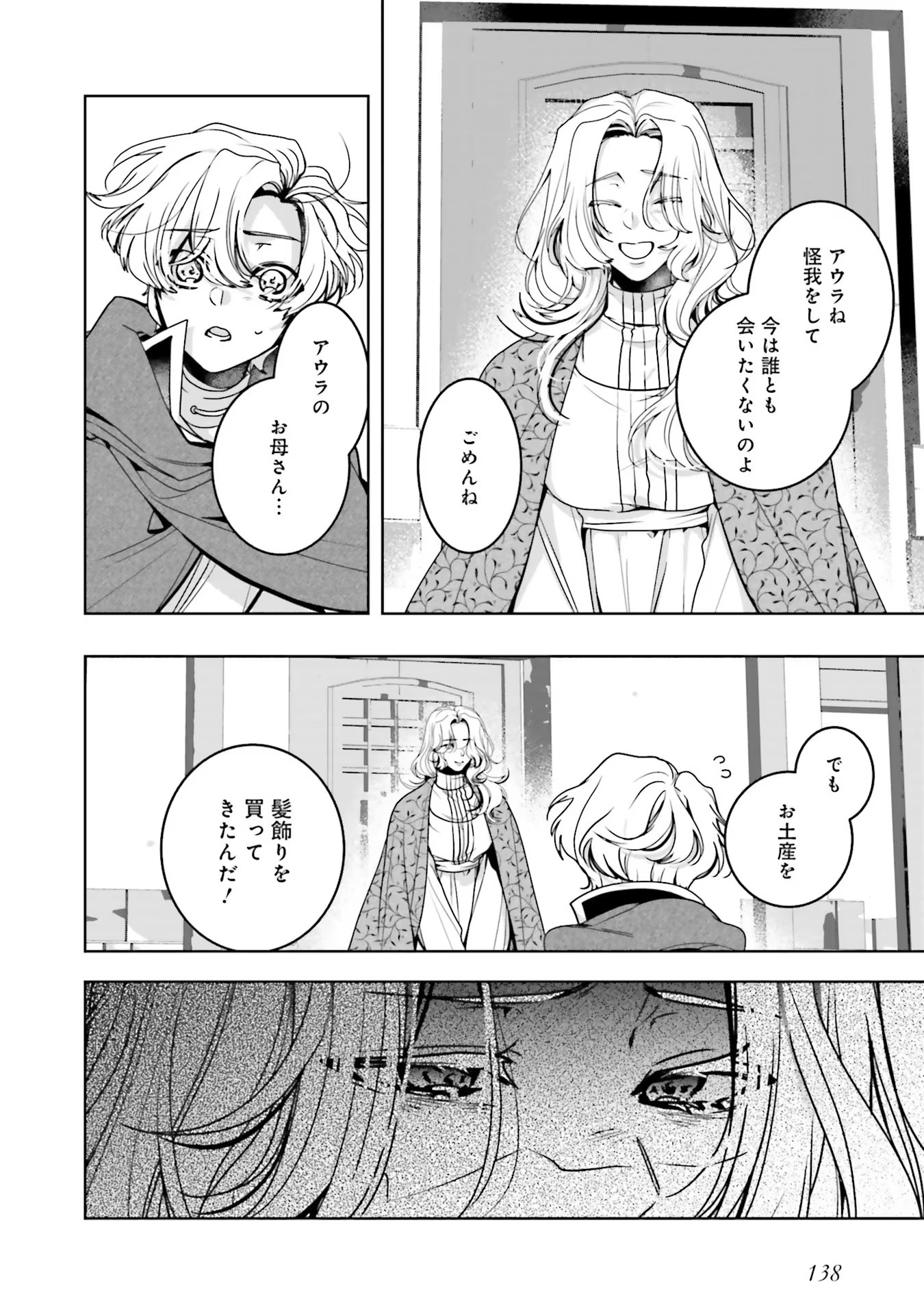 ISEKAI DE NONBIRI IYASHI TE HAJIMEMASU - DOKU NIMO KUSURI NIMO NARANAI KARA TENSEI SHITA OHANASHI Chapter 9 page 6 - nihonkuni.com