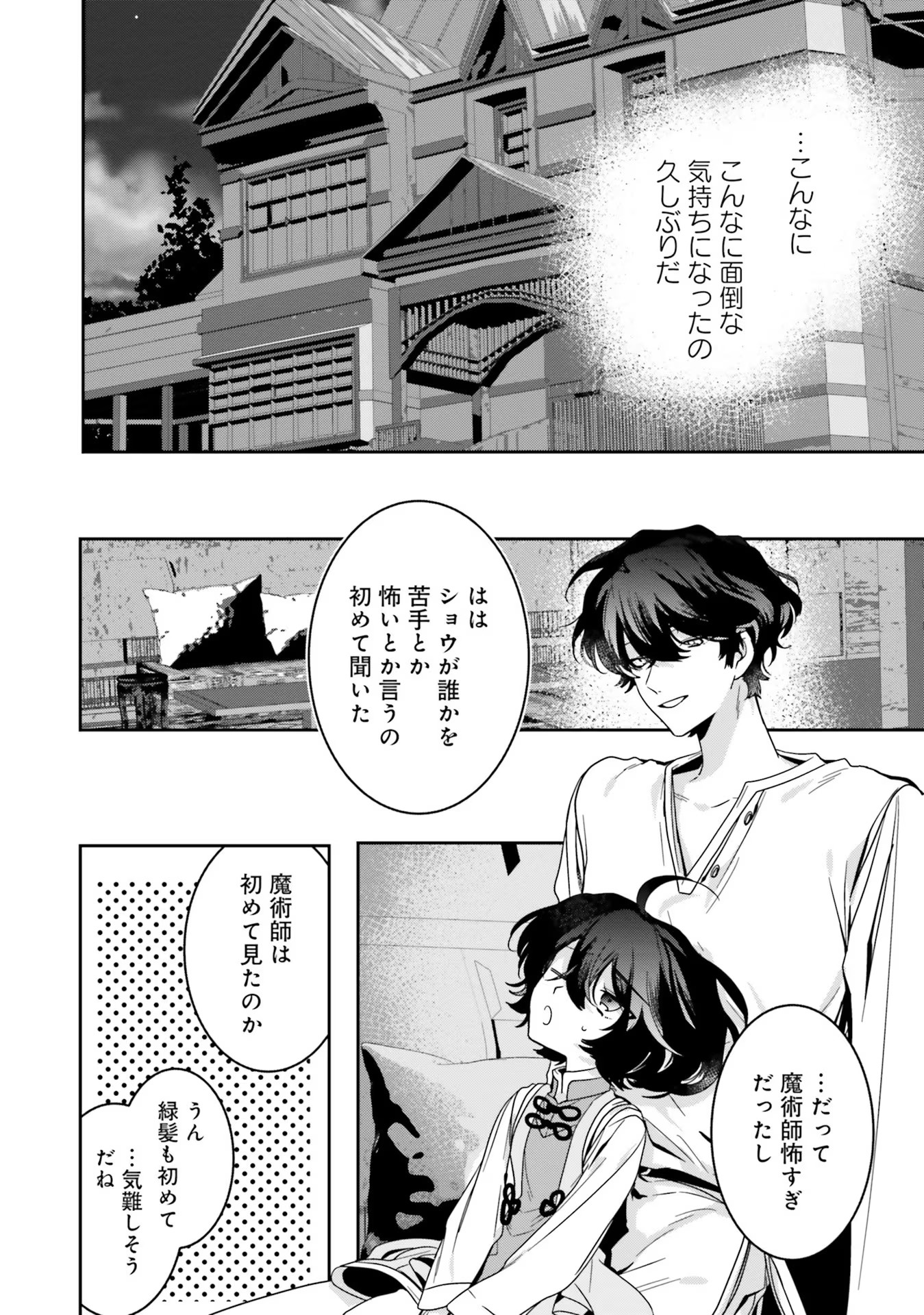 ISEKAI DE NONBIRI IYASHI TE HAJIMEMASU - DOKU NIMO KUSURI NIMO NARANAI KARA TENSEI SHITA OHANASHI Chapter 13 page 30 - nihonkuni.com