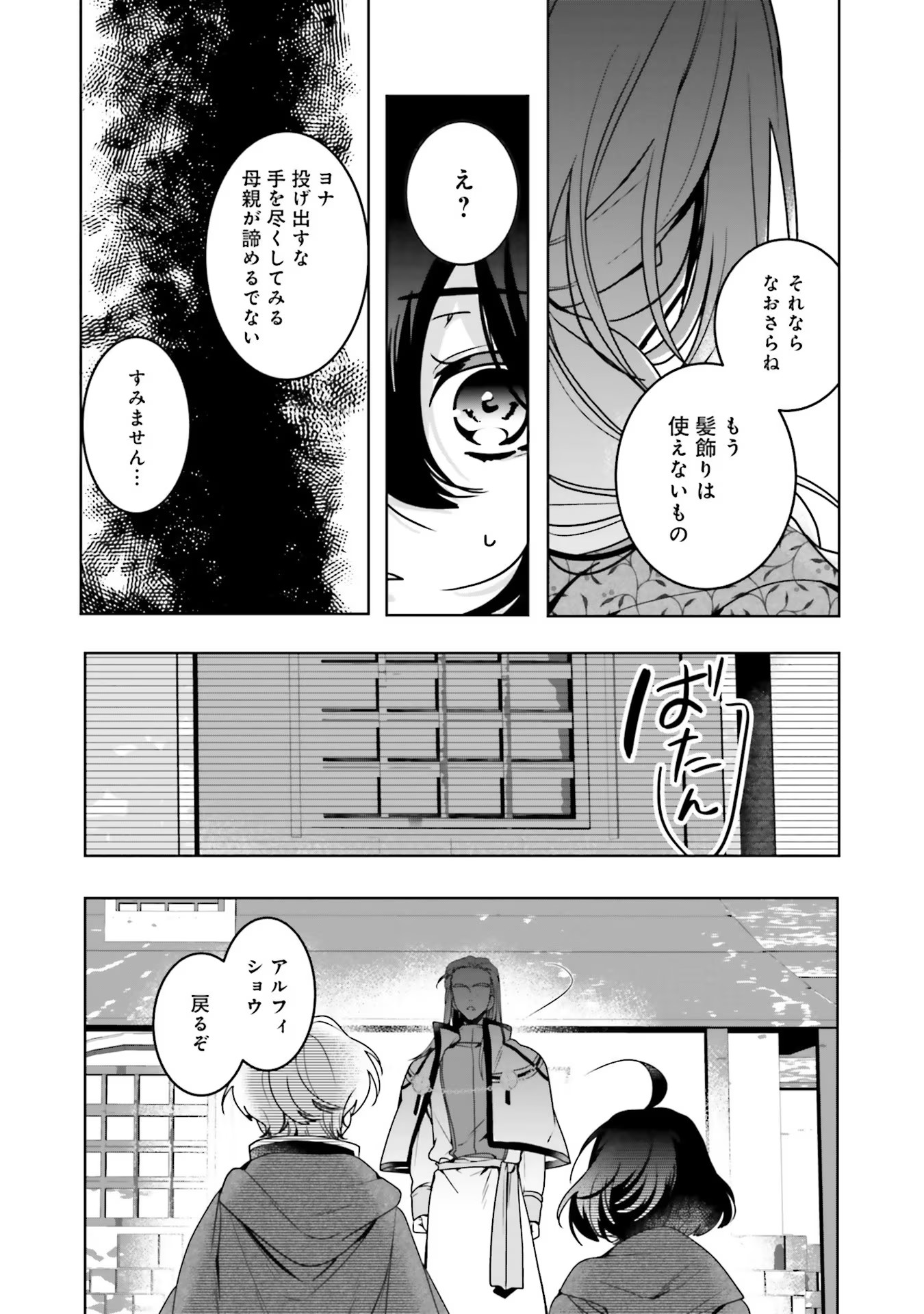 ISEKAI DE NONBIRI IYASHI TE HAJIMEMASU - DOKU NIMO KUSURI NIMO NARANAI KARA TENSEI SHITA OHANASHI Chapter 9 page 7 - nihonkuni.com