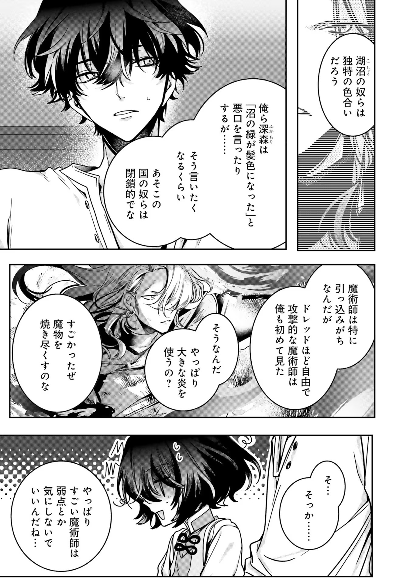 ISEKAI DE NONBIRI IYASHI TE HAJIMEMASU - DOKU NIMO KUSURI NIMO NARANAI KARA TENSEI SHITA OHANASHI Chapter 13 page 31 - nihonkuni.com