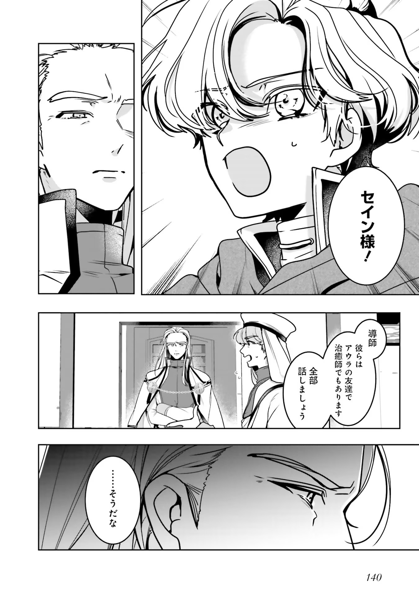 ISEKAI DE NONBIRI IYASHI TE HAJIMEMASU - DOKU NIMO KUSURI NIMO NARANAI KARA TENSEI SHITA OHANASHI Chapter 9 page 8 - nihonkuni.com