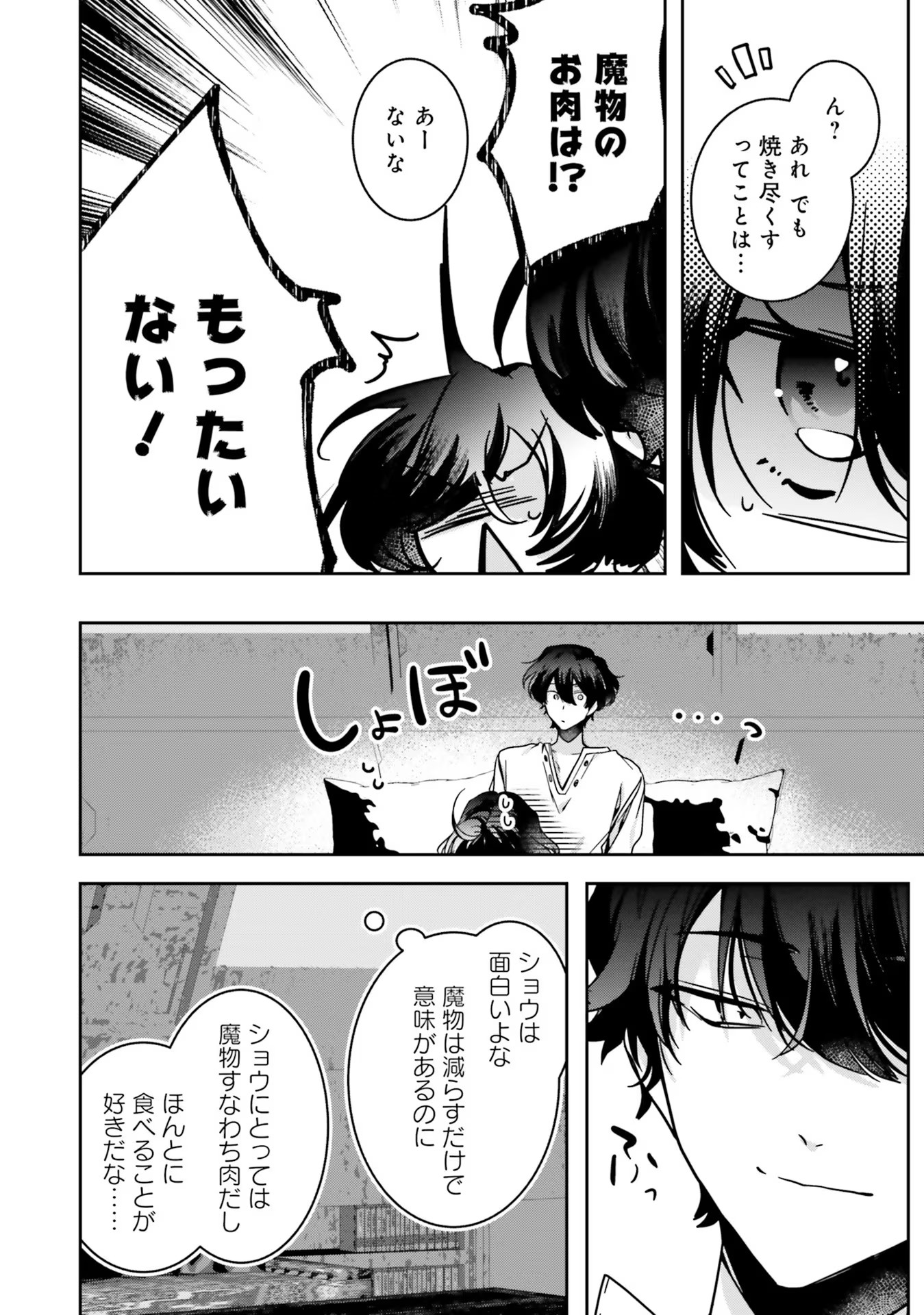 ISEKAI DE NONBIRI IYASHI TE HAJIMEMASU - DOKU NIMO KUSURI NIMO NARANAI KARA TENSEI SHITA OHANASHI Chapter 13 page 32 - nihonkuni.com