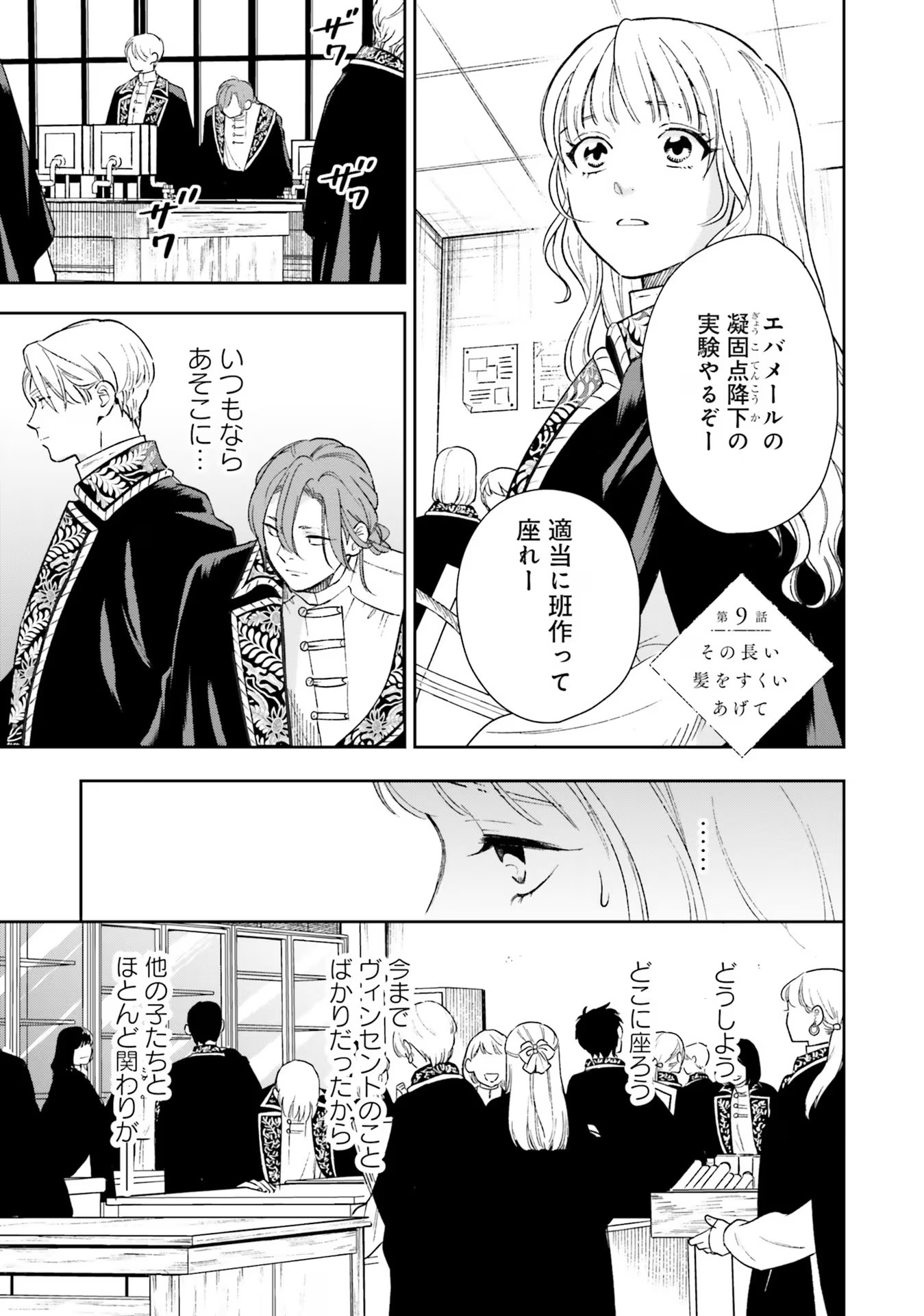 Read SHI NI MODORI NO MAHOU GAKKOU SEIKATSU WO, MOTO KOIBITO TO PROLOGUE KARA (※TADASHI, KOUKANDO WA ZERO) Chapter 9 [High Quality / Full] - Page 1 - nicomanga.net