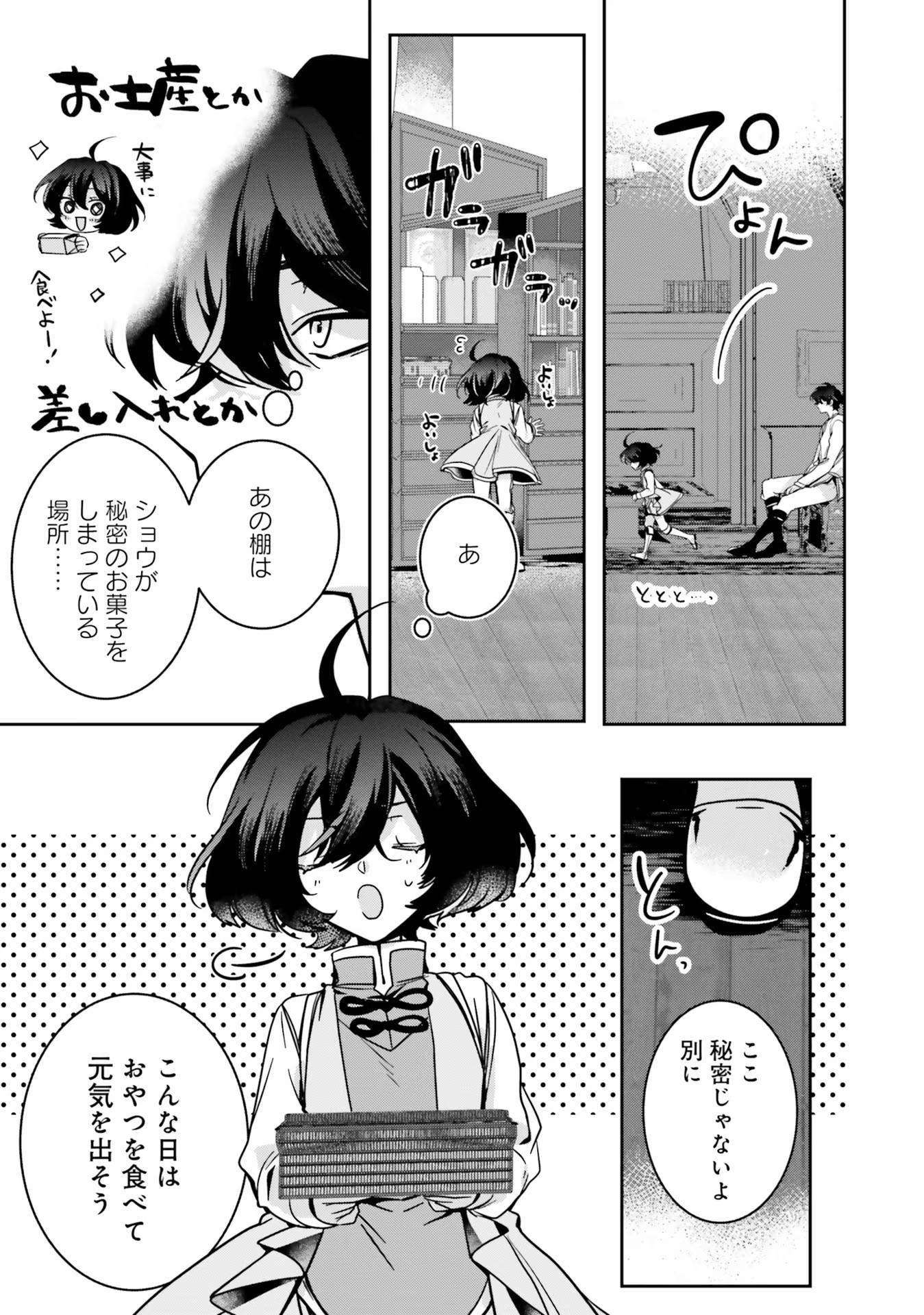 ISEKAI DE NONBIRI IYASHI TE HAJIMEMASU - DOKU NIMO KUSURI NIMO NARANAI KARA TENSEI SHITA OHANASHI Chapter 13 page 33 - nihonkuni.com