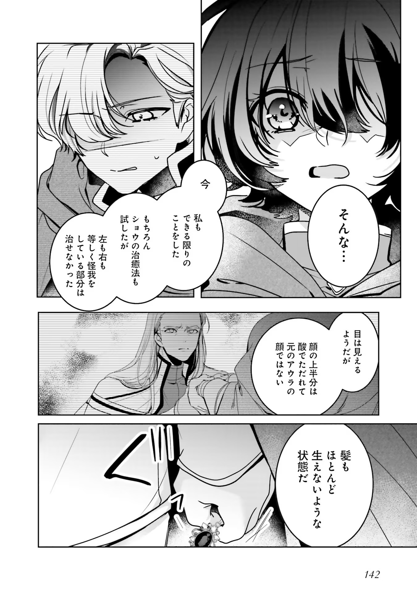 ISEKAI DE NONBIRI IYASHI TE HAJIMEMASU - DOKU NIMO KUSURI NIMO NARANAI KARA TENSEI SHITA OHANASHI Chapter 9 page 10 - nihonkuni.com