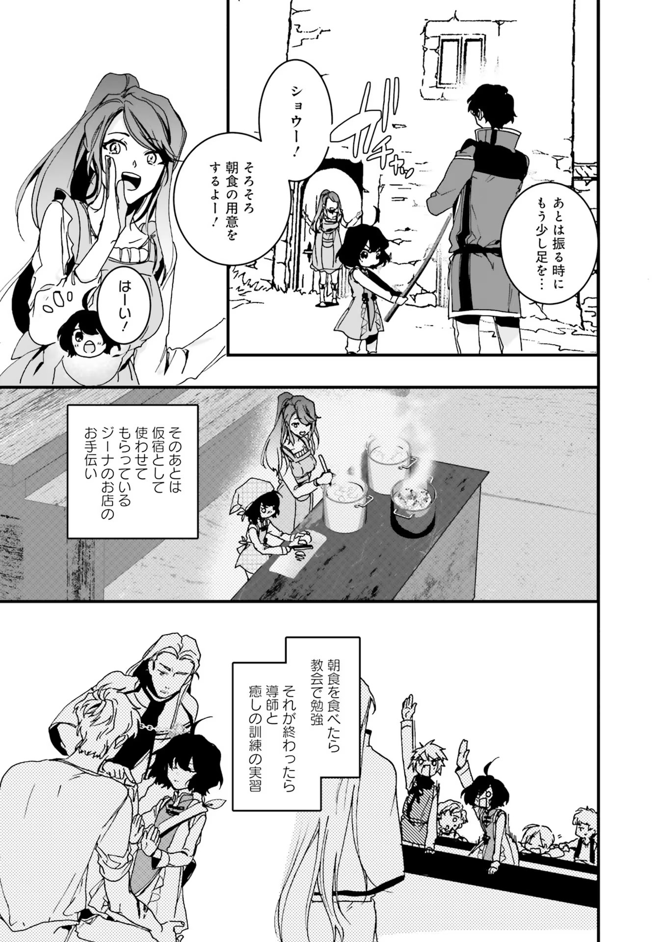 ISEKAI DE NONBIRI IYASHI TE HAJIMEMASU - DOKU NIMO KUSURI NIMO NARANAI KARA TENSEI SHITA OHANASHI Chapter 5 page 3 - nihonkuni.com