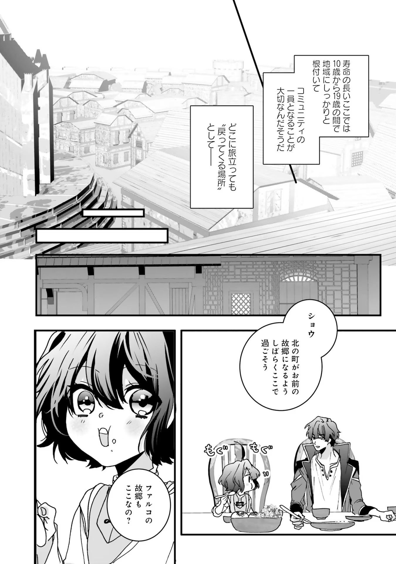 ISEKAI DE NONBIRI IYASHI TE HAJIMEMASU - DOKU NIMO KUSURI NIMO NARANAI KARA TENSEI SHITA OHANASHI Chapter 5 page 4 - nihonkuni.com