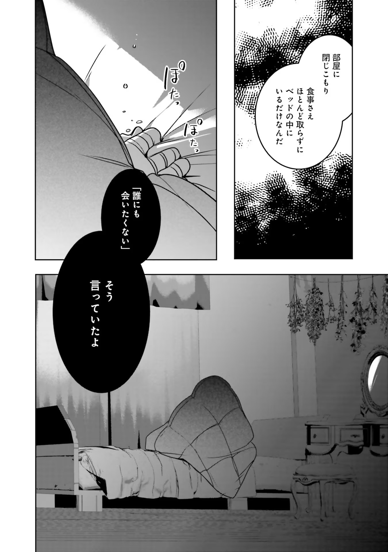 ISEKAI DE NONBIRI IYASHI TE HAJIMEMASU - DOKU NIMO KUSURI NIMO NARANAI KARA TENSEI SHITA OHANASHI Chapter 9 page 12 - nihonkuni.com