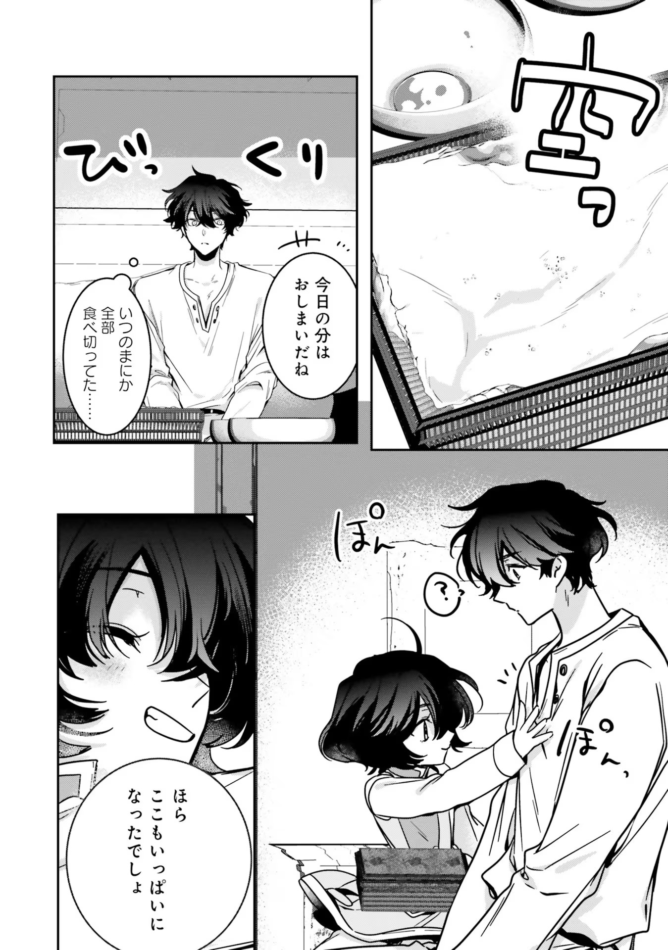 ISEKAI DE NONBIRI IYASHI TE HAJIMEMASU - DOKU NIMO KUSURI NIMO NARANAI KARA TENSEI SHITA OHANASHI Chapter 13 page 36 - nihonkuni.com